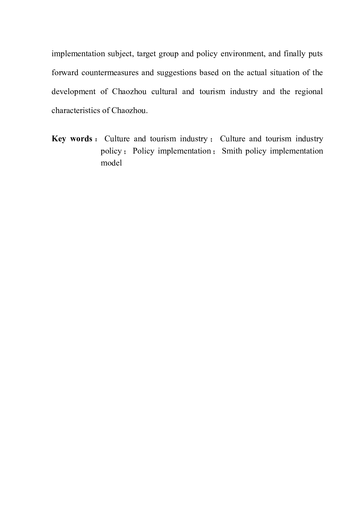 潮州市文旅产业扶持政策执行成效研究-14054字.docx 第3页