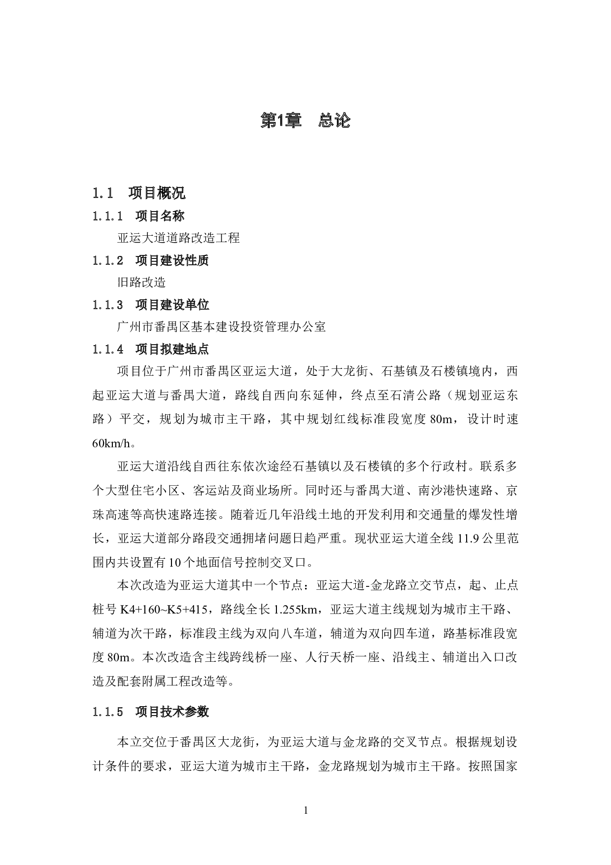 亚运大道道路改造工程可行性研究报告-80091字.doc 第10页