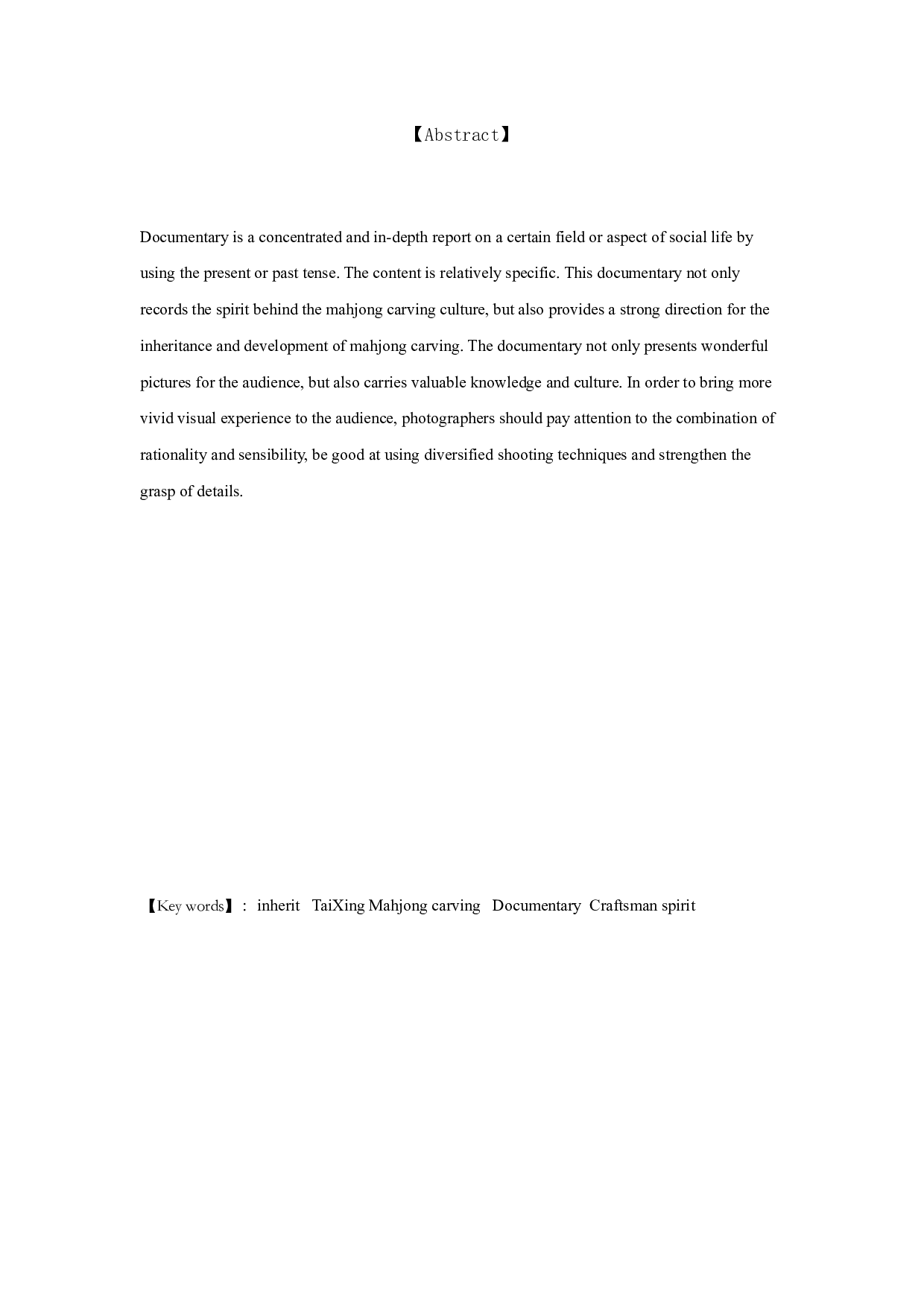 麻将雕刻&mdash;&mdash;摄像-7300字.docx 第1页