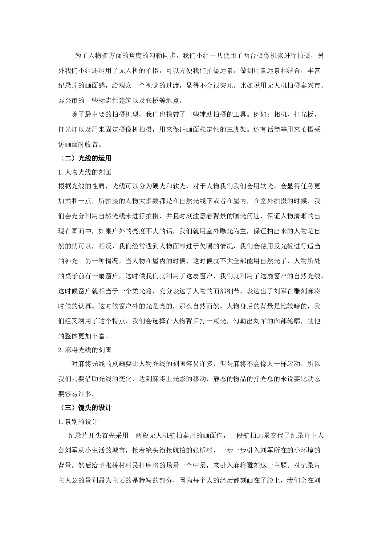 麻将雕刻&mdash;&mdash;摄像-7300字.docx 第7页