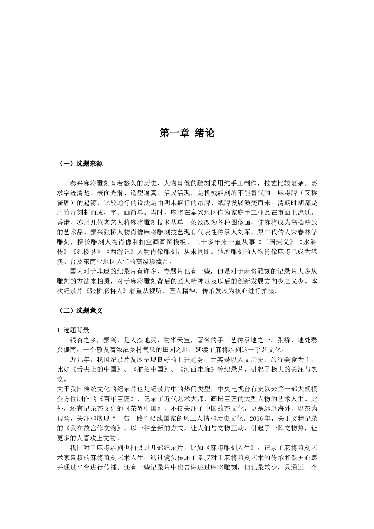 麻将雕刻&mdash;&mdash;摄像-7300字.docx 第4页