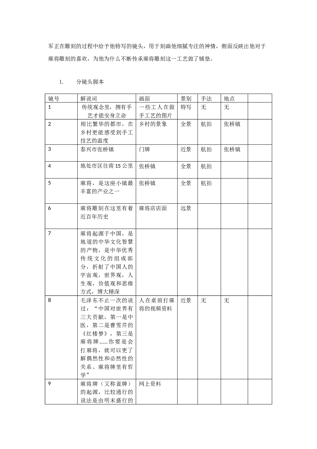 麻将雕刻&mdash;&mdash;摄像-7300字.docx 第8页