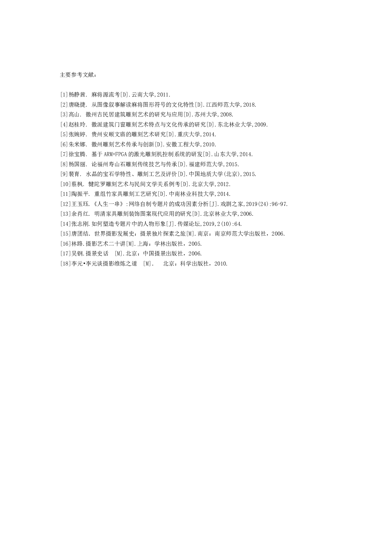 麻将雕刻&mdash;&mdash;摄像-7300字.docx 第3页