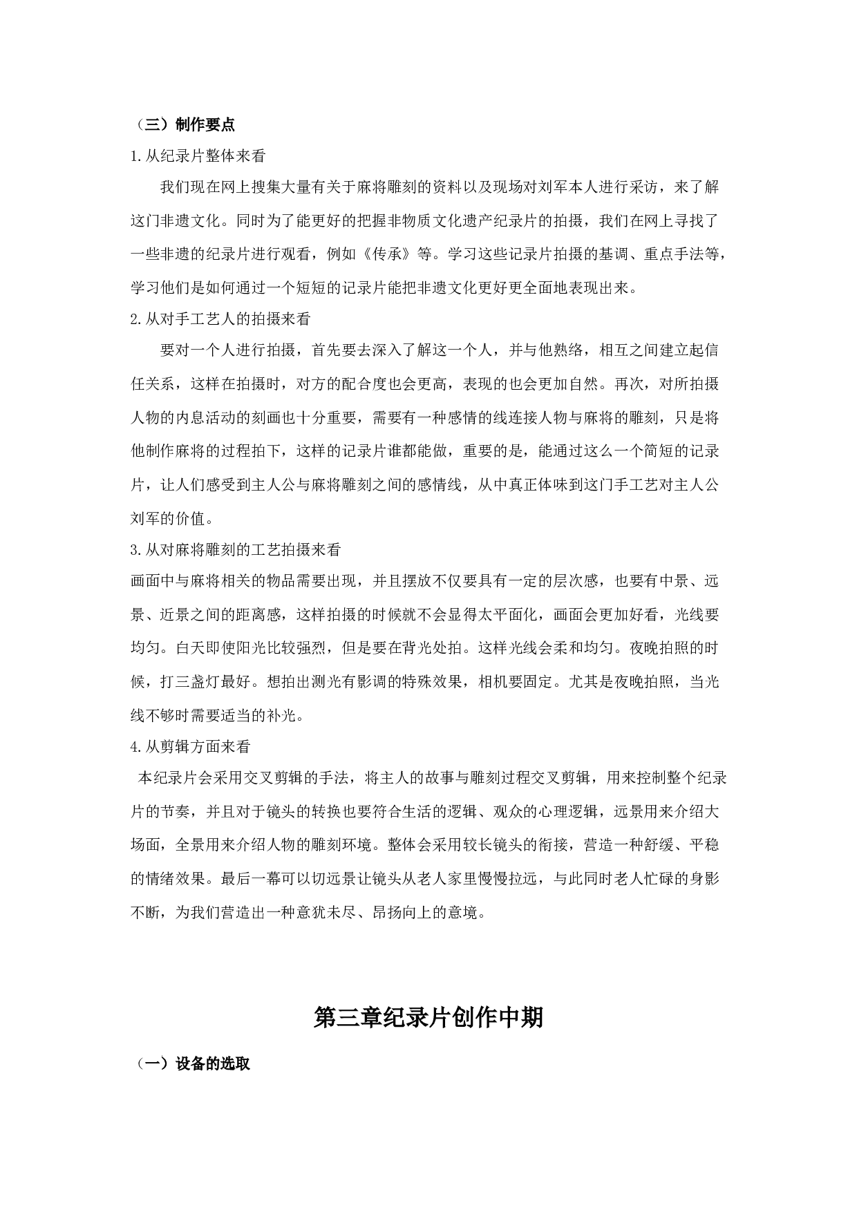 麻将雕刻&mdash;&mdash;摄像-7300字.docx 第6页