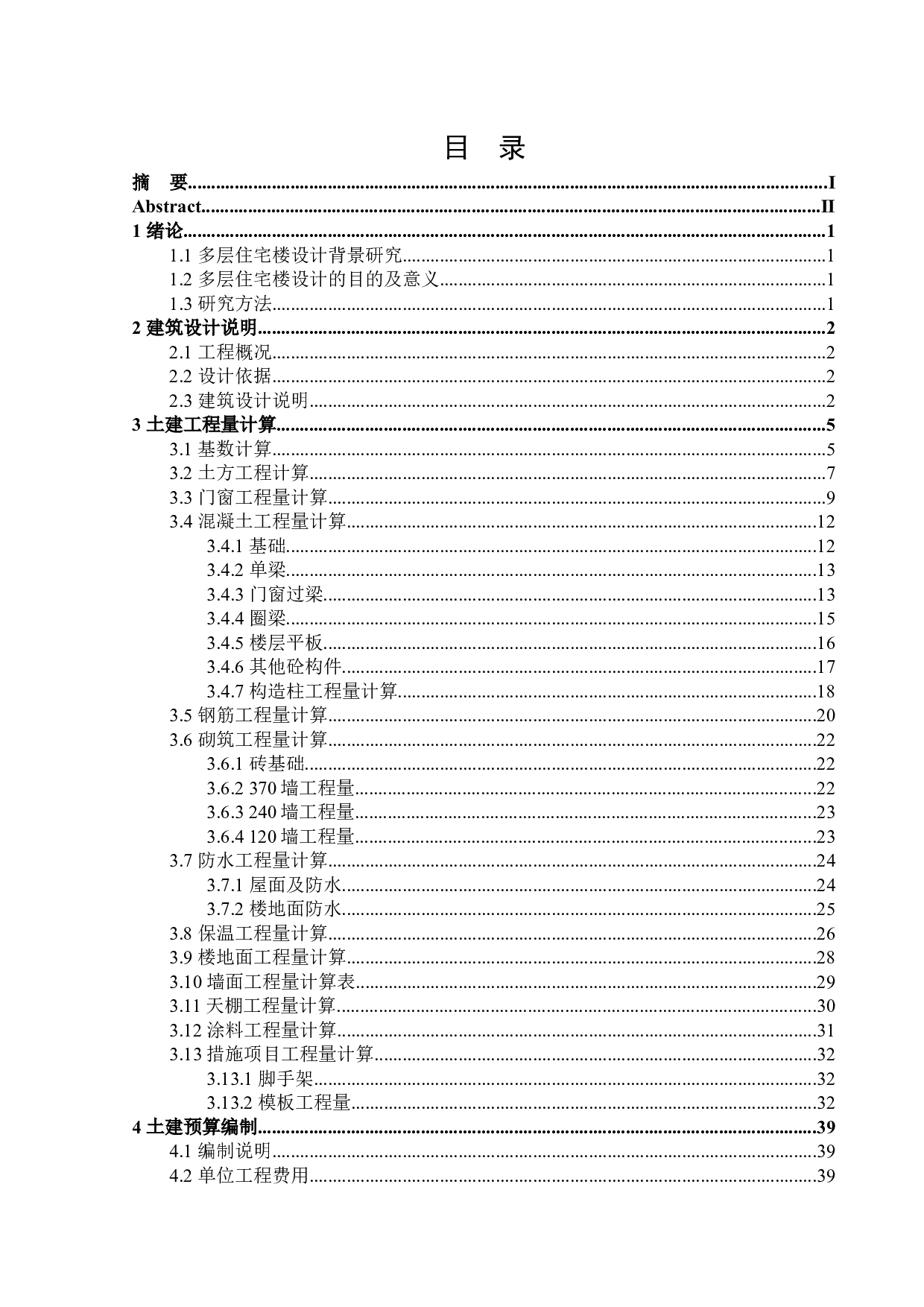 云顶天宫住宅楼建筑设计及土建预算编制-19148字.docx 第3页