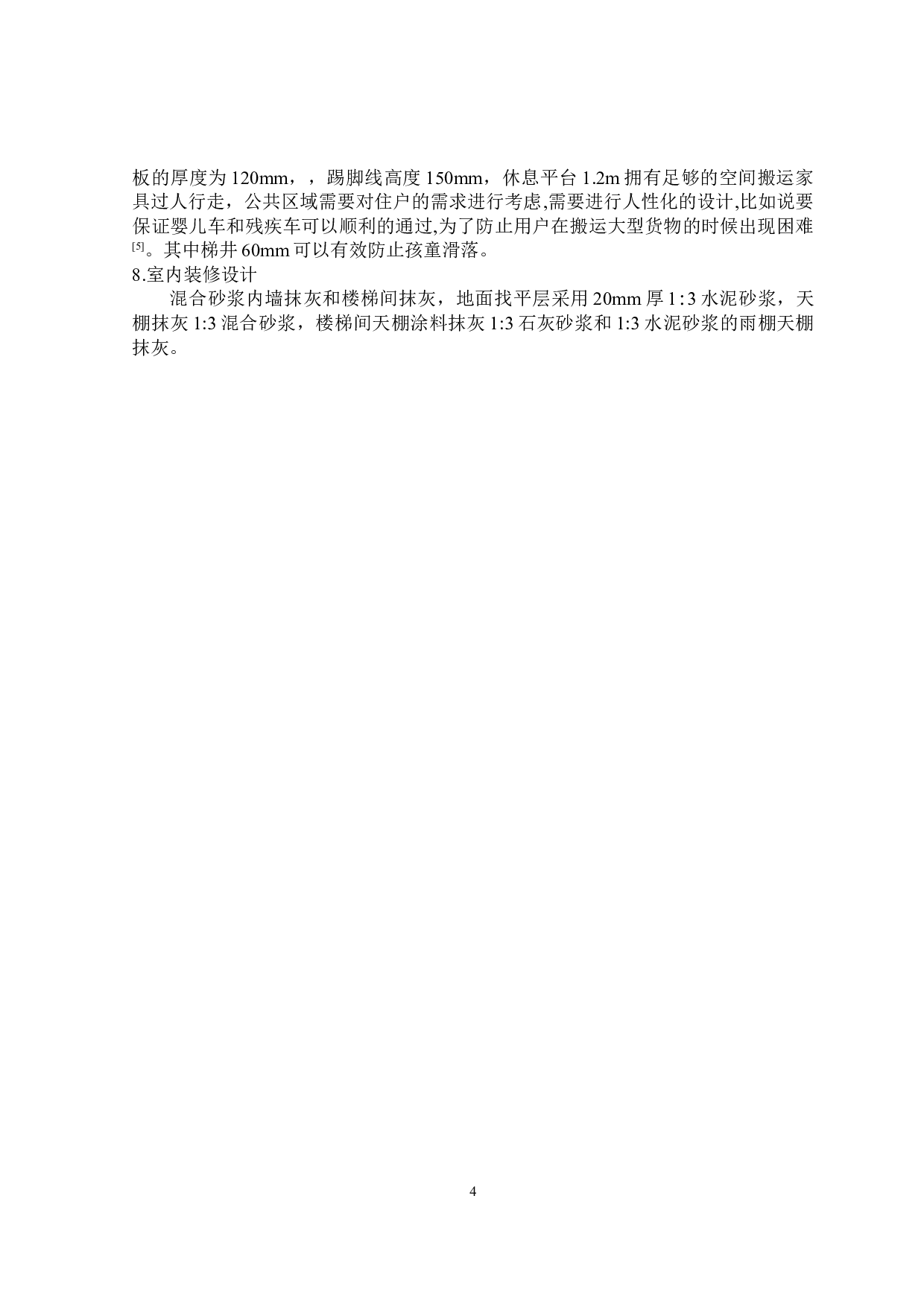 云顶天宫住宅楼建筑设计及土建预算编制-19148字.docx 第8页