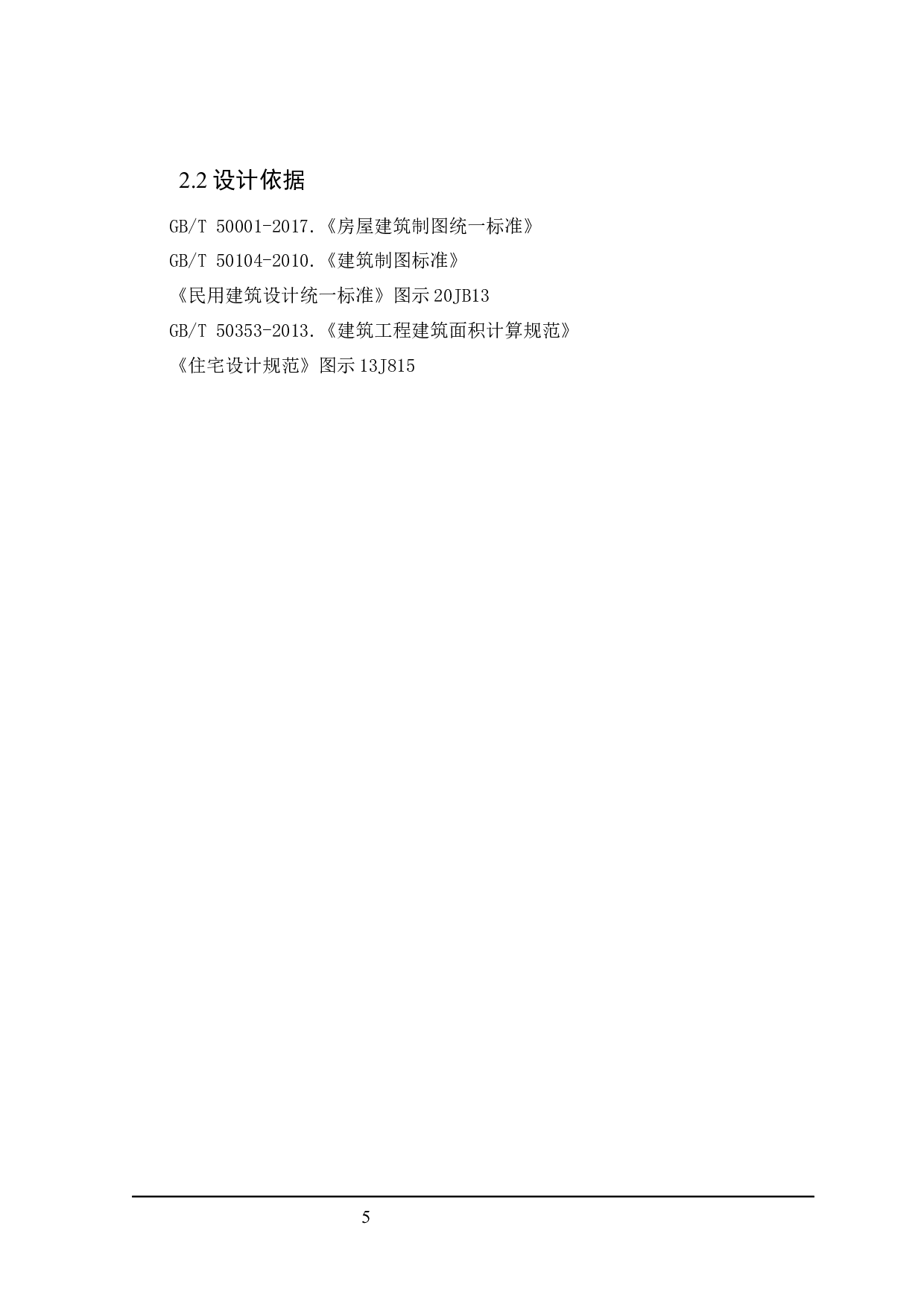 云澜天上小区1#住宅楼设计及土建预算-17241字.docx 第9页