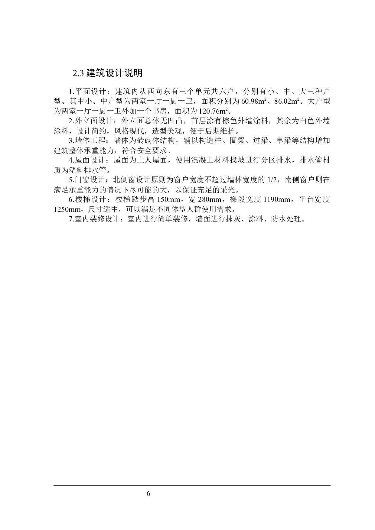 云澜天上小区1#住宅楼设计及土建预算-17241字.docx 第10页