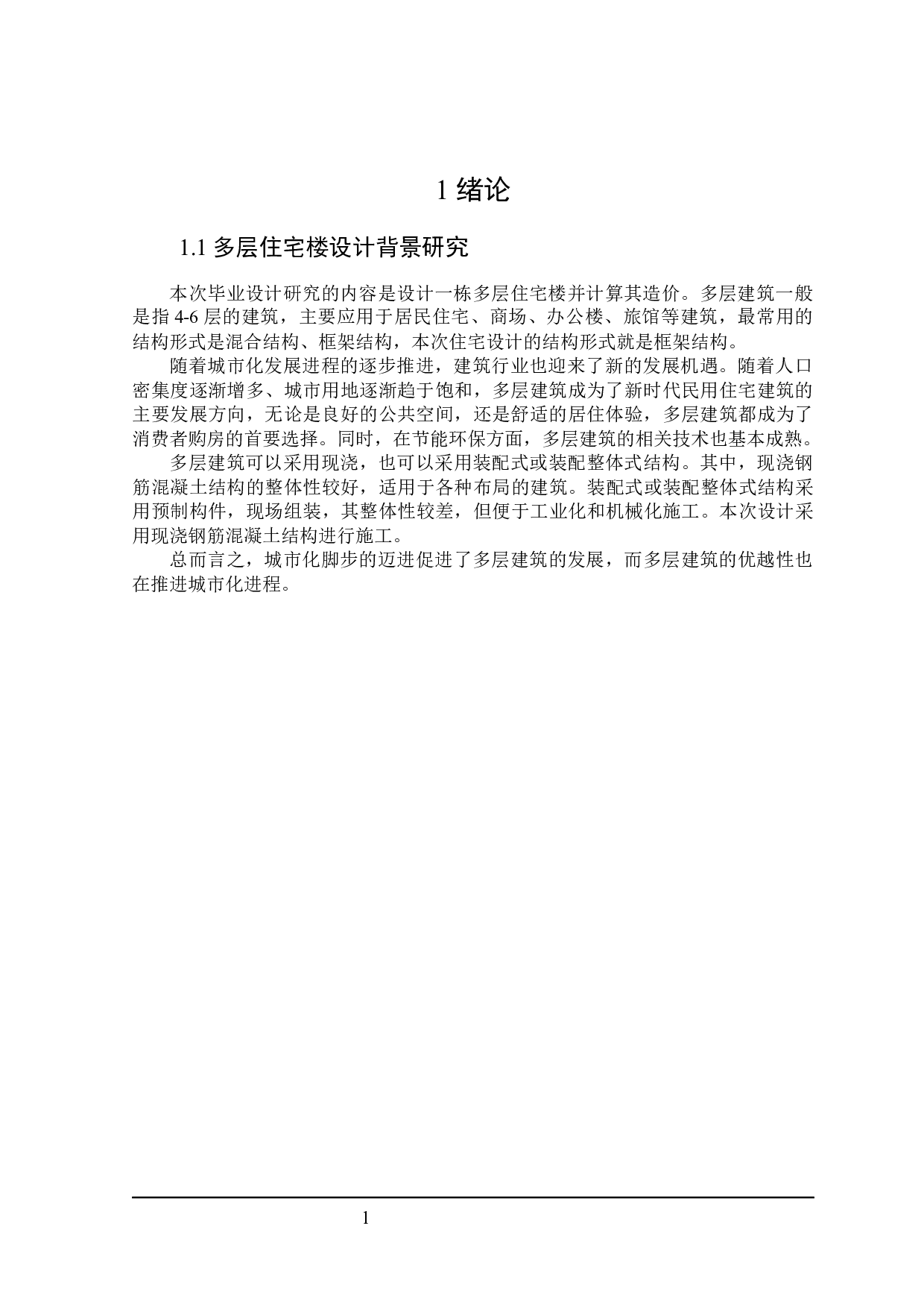 云澜天上小区1#住宅楼设计及土建预算-17241字.docx 第5页