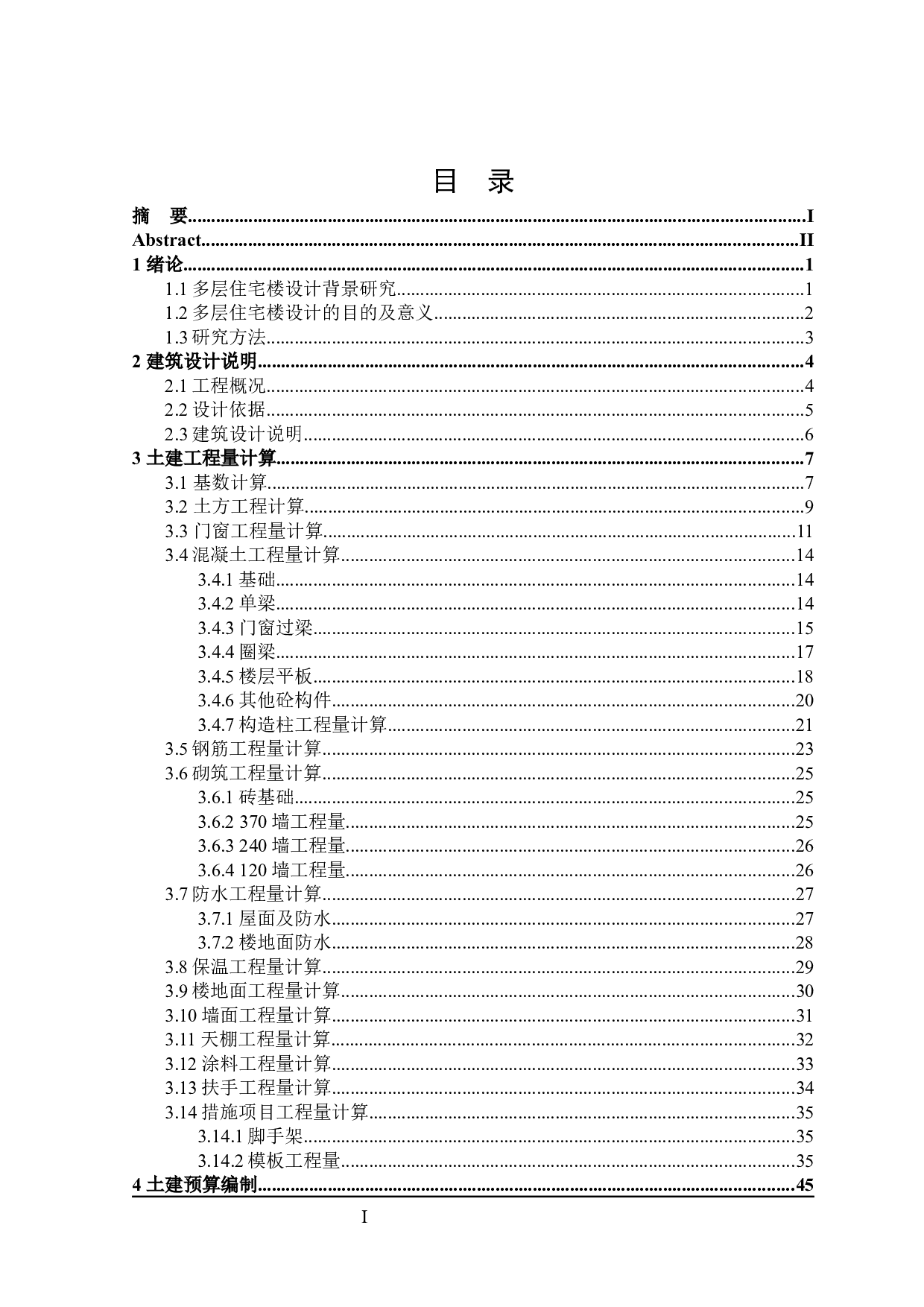 云澜天上小区1#住宅楼设计及土建预算-17241字.docx 第3页