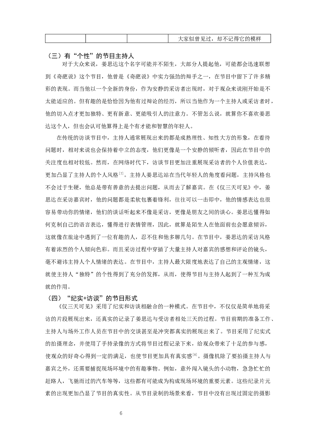 网络综艺节目形态分析&mdash;&mdash;以《仅三天可见》为例-9437字.docx 第8页