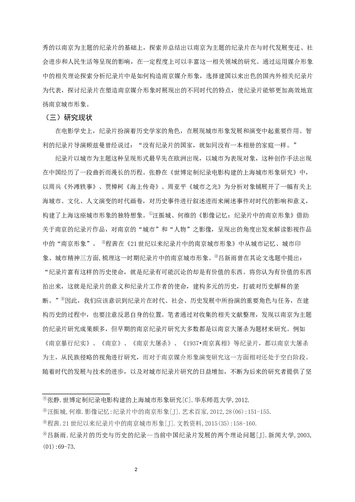 建国以来中外纪录片中南京媒介形象演变研究-14414字.docx 第4页
