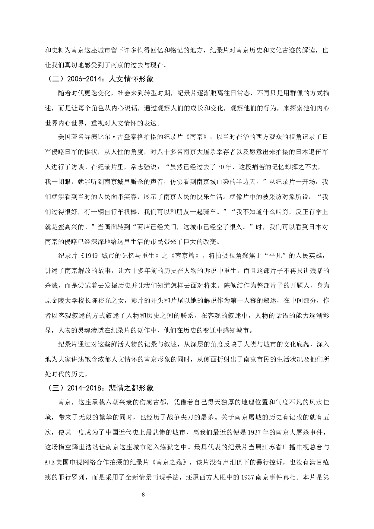 建国以来中外纪录片中南京媒介形象演变研究-14414字.docx 第10页