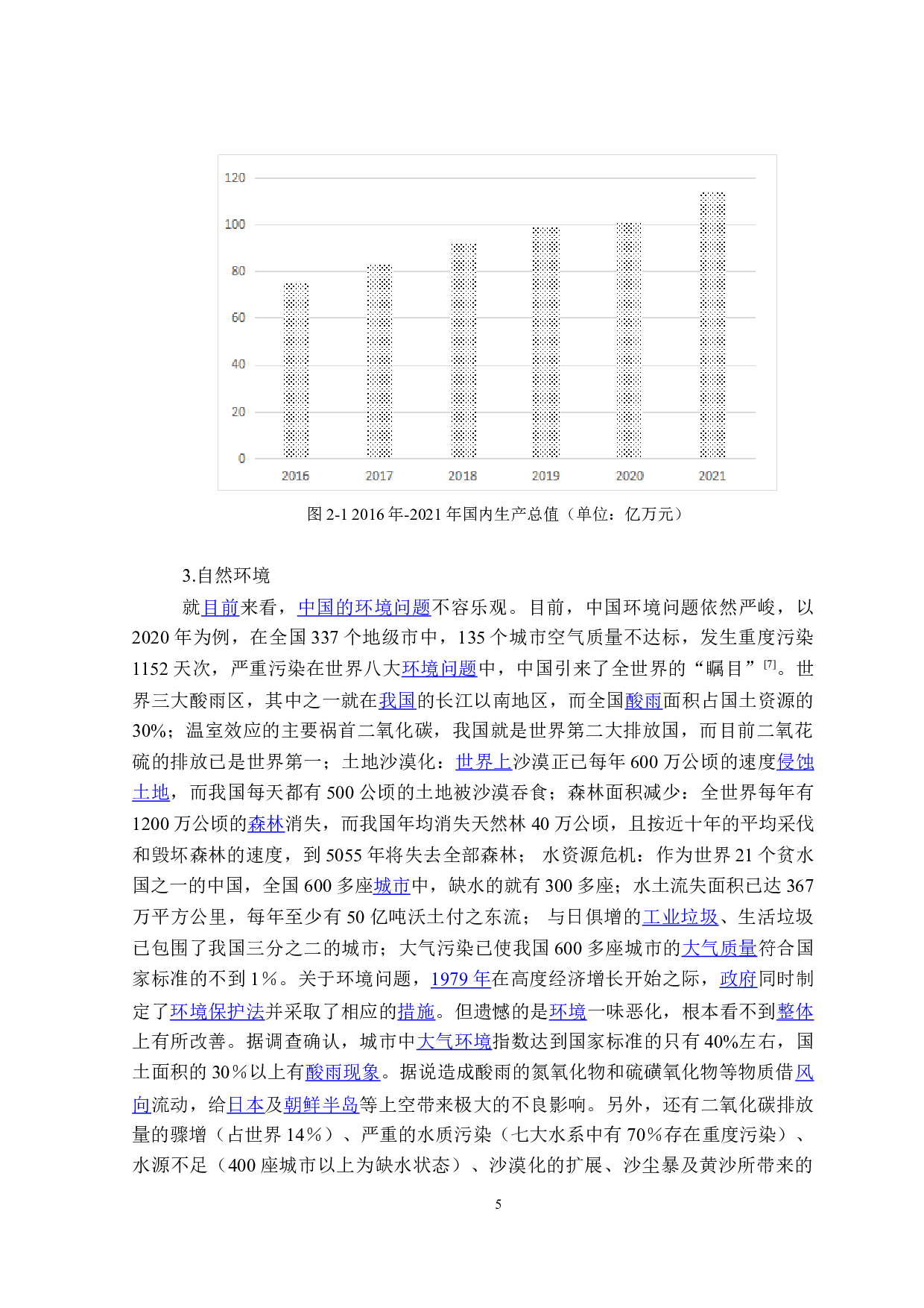 云山居项目设计及策划书-14410字.doc 第9页