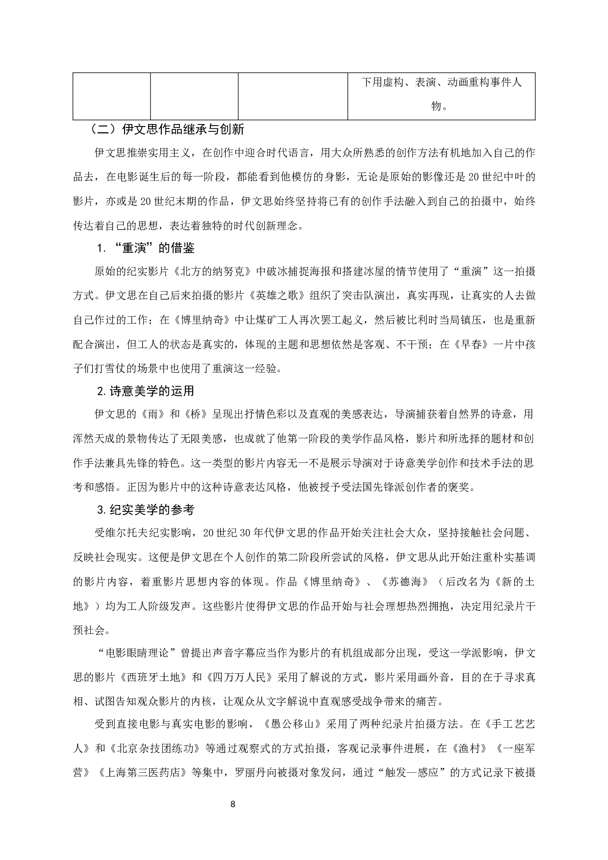 纪录片创作美学的演变&mdash;&mdash;以尤里斯&middot;伊文思导演代表性作品为例-9420字.docx 第10页