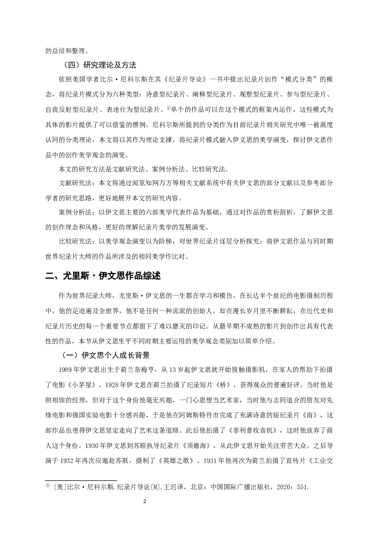 纪录片创作美学的演变&mdash;&mdash;以尤里斯&middot;伊文思导演代表性作品为例-9420字.docx 第4页