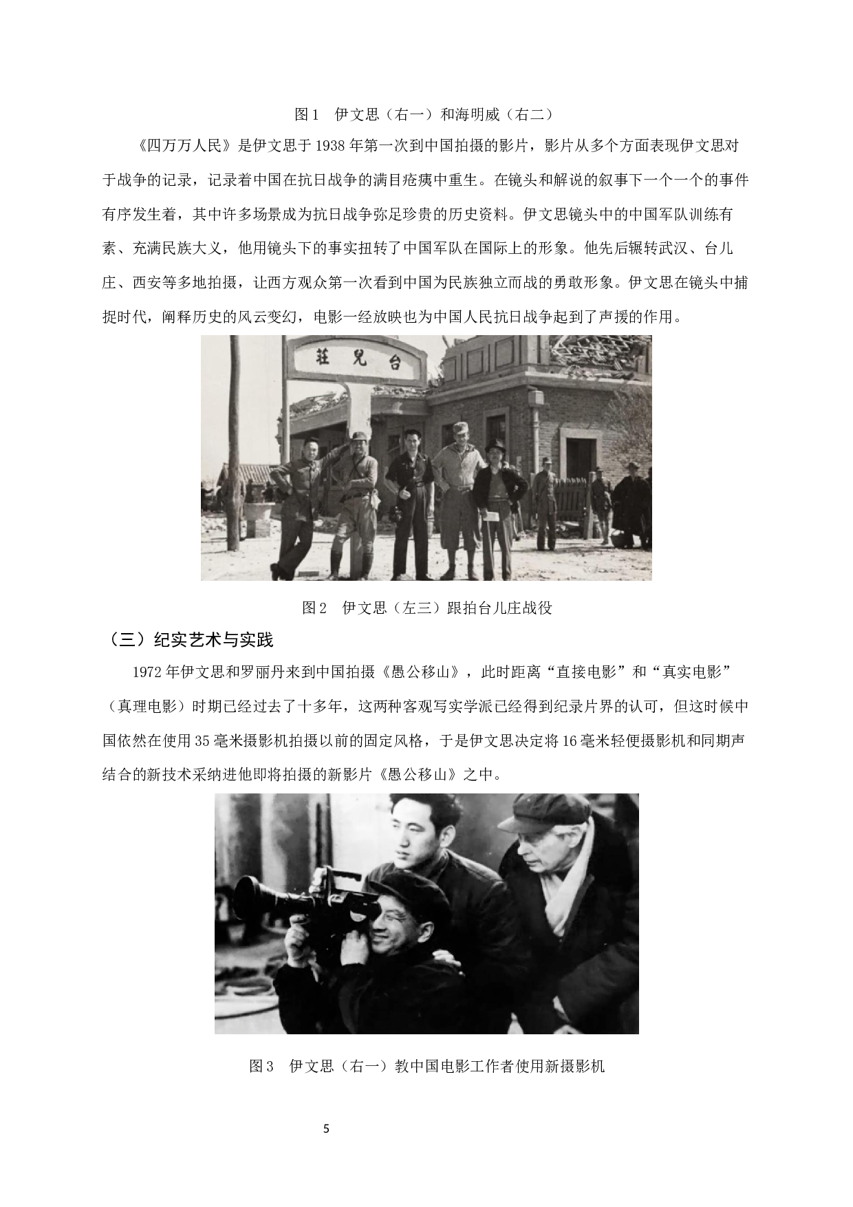 纪录片创作美学的演变&mdash;&mdash;以尤里斯&middot;伊文思导演代表性作品为例-9420字.docx 第7页