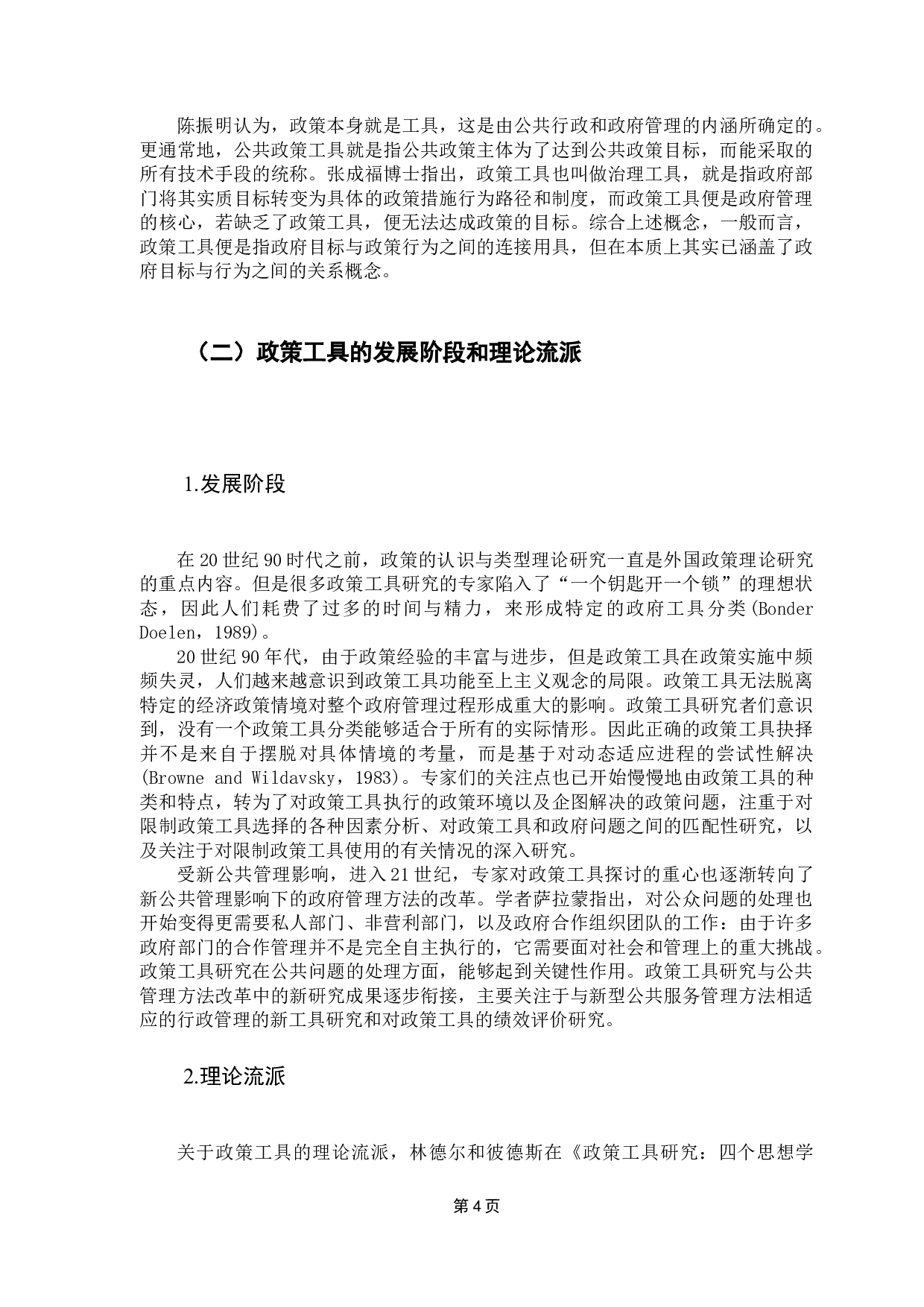 粤港澳大湾区打造人才高地的政策工具研究-12714字.docx 第9页