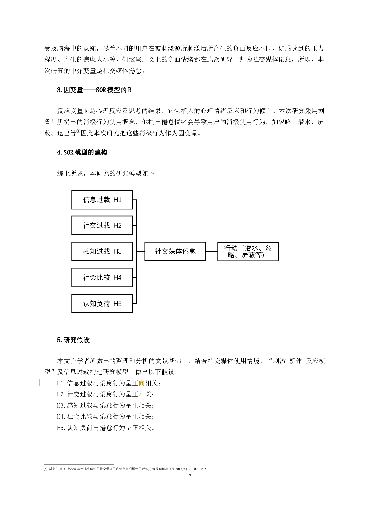 信息过载与社交媒体倦怠研究-12374字.docx 第10页