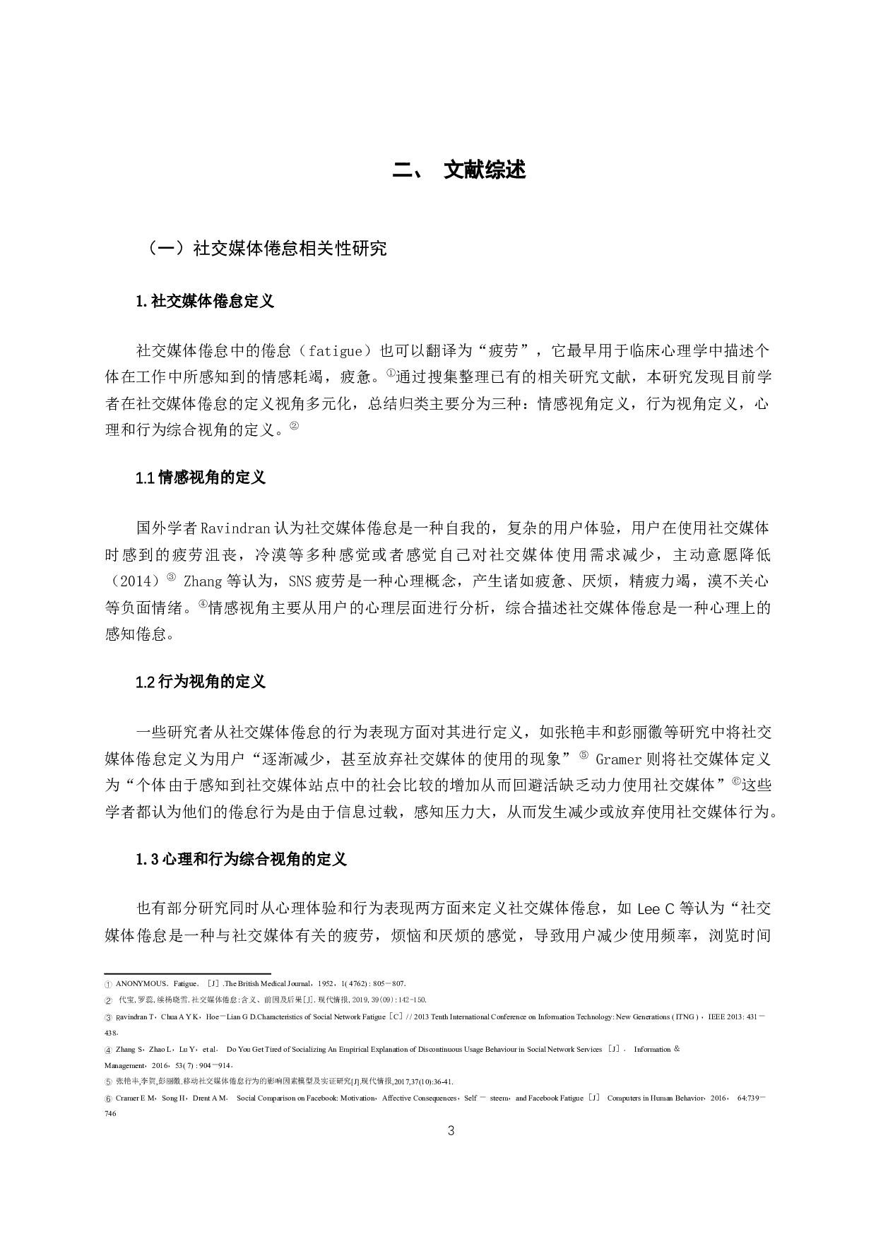 信息过载与社交媒体倦怠研究-12374字.docx 第6页