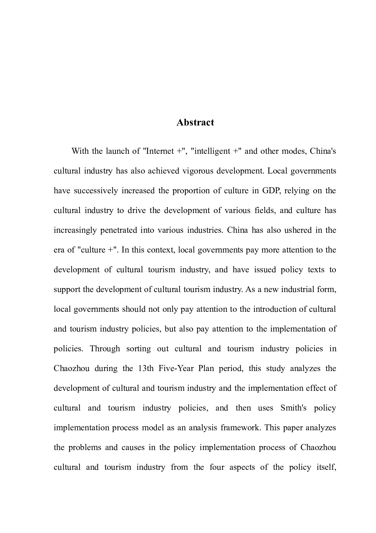 潮州市文旅产业扶持政策执行成效研究-14054字.docx 第2页