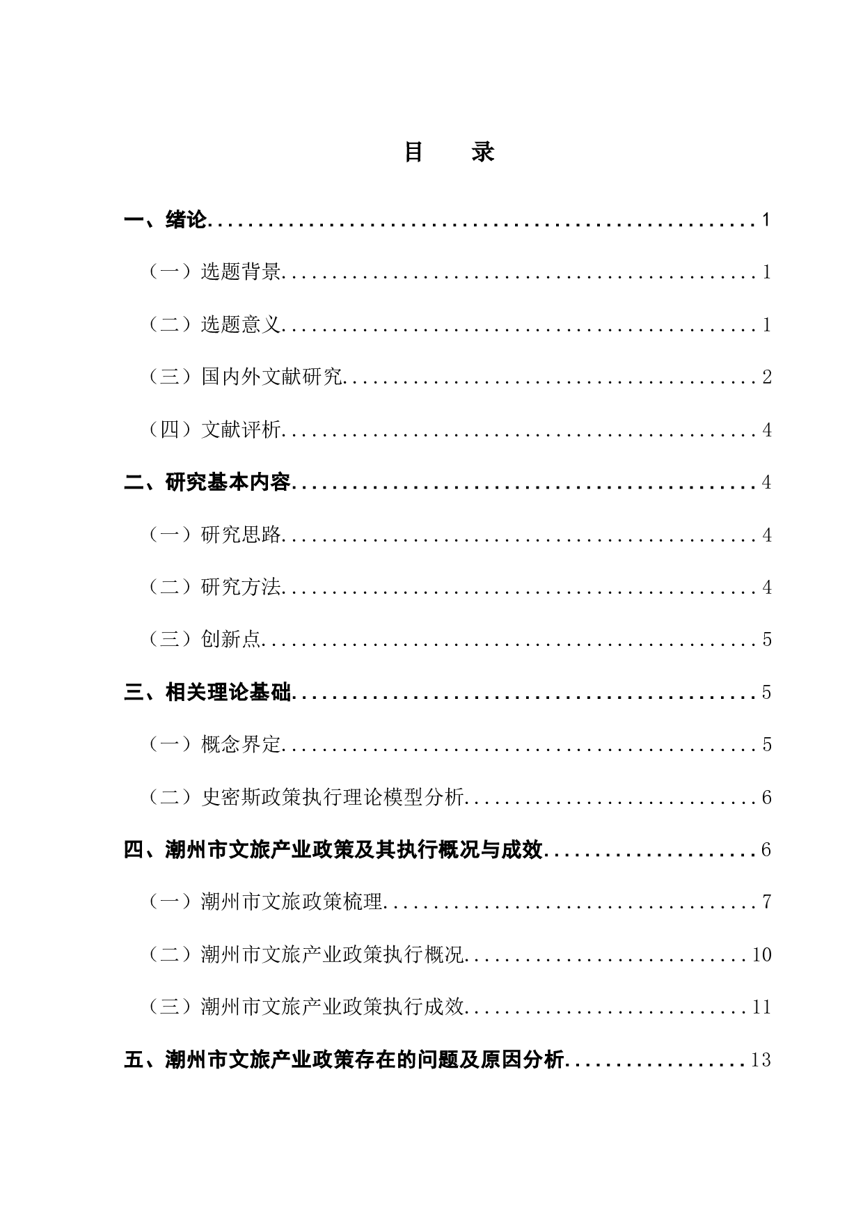 潮州市文旅产业扶持政策执行成效研究-14054字.docx 第4页