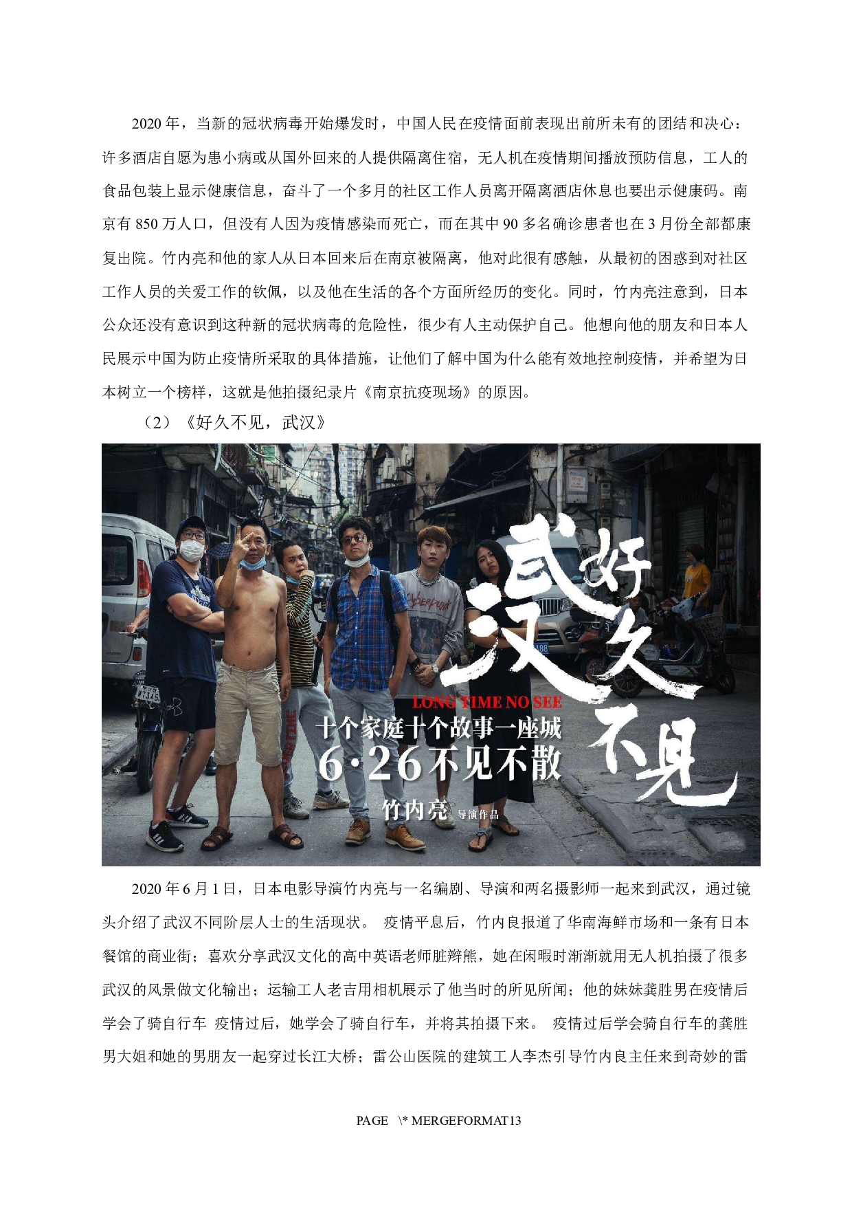 日本导演竹内亮&ldquo;疫情&rdquo;纪录片的中国媒介形象研究-11845字.docx 第7页