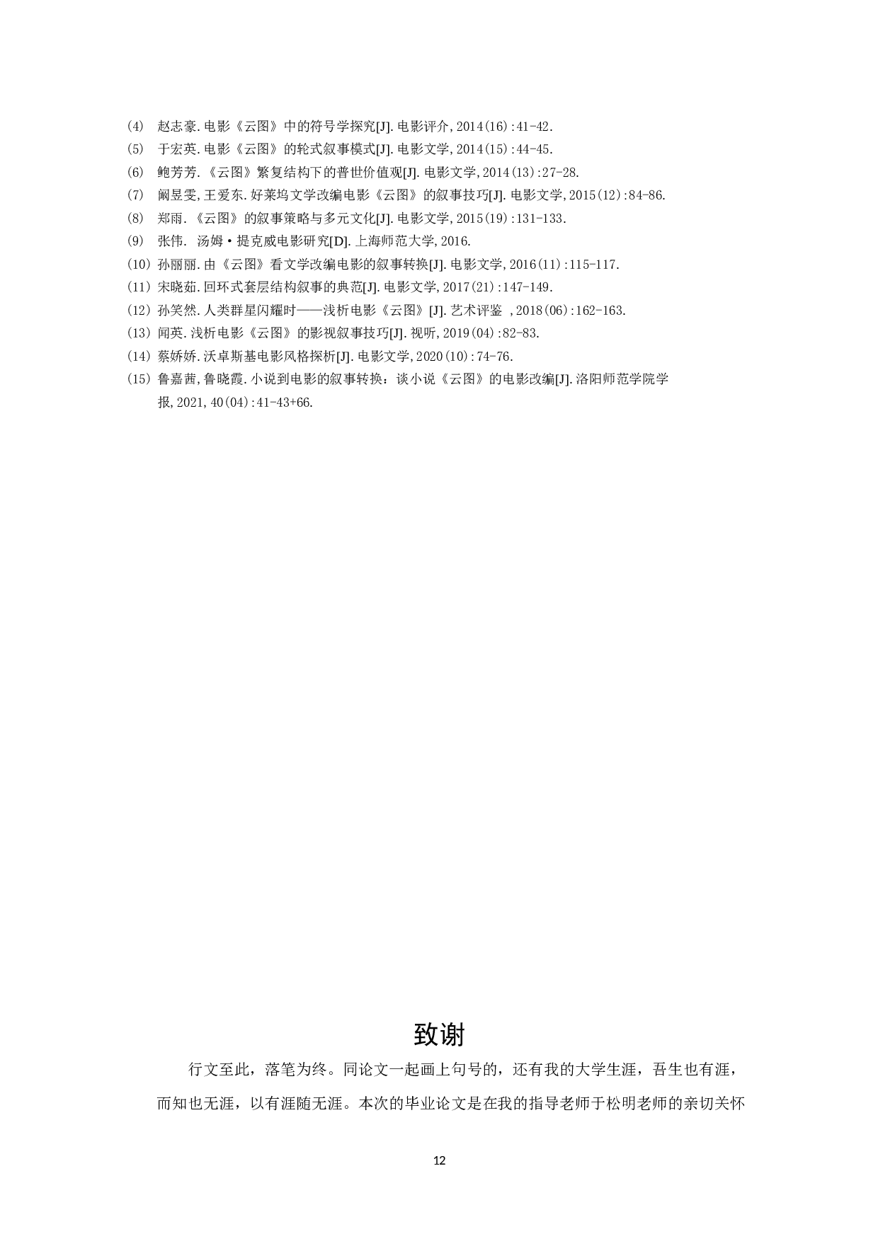 浅析《云图》的叙事结构、剪辑艺术和多元文化特色-8277字.doc 第10页