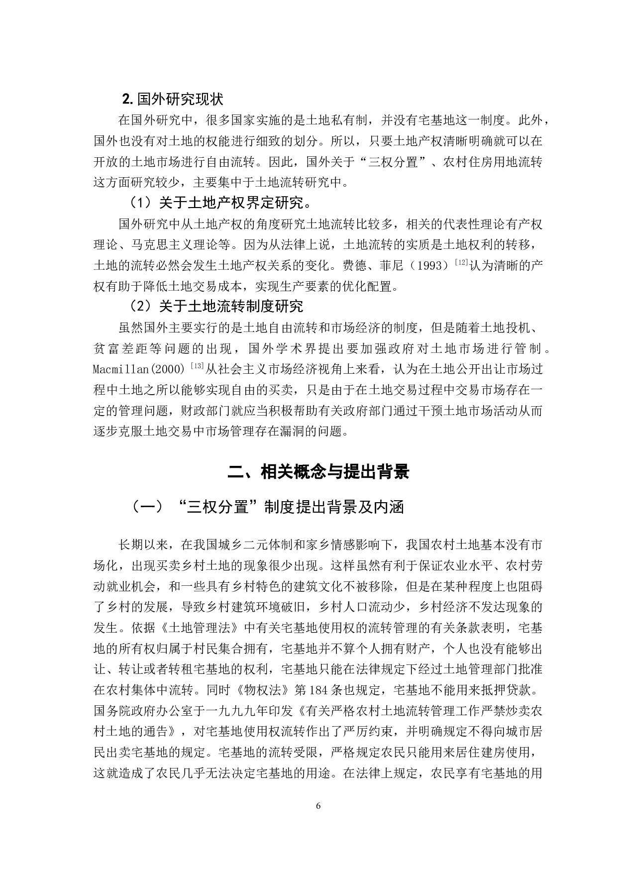 &ldquo;三权分置&rdquo;制度下宅基地使用权市场化的探索与实践-10201字.docx 第8页
