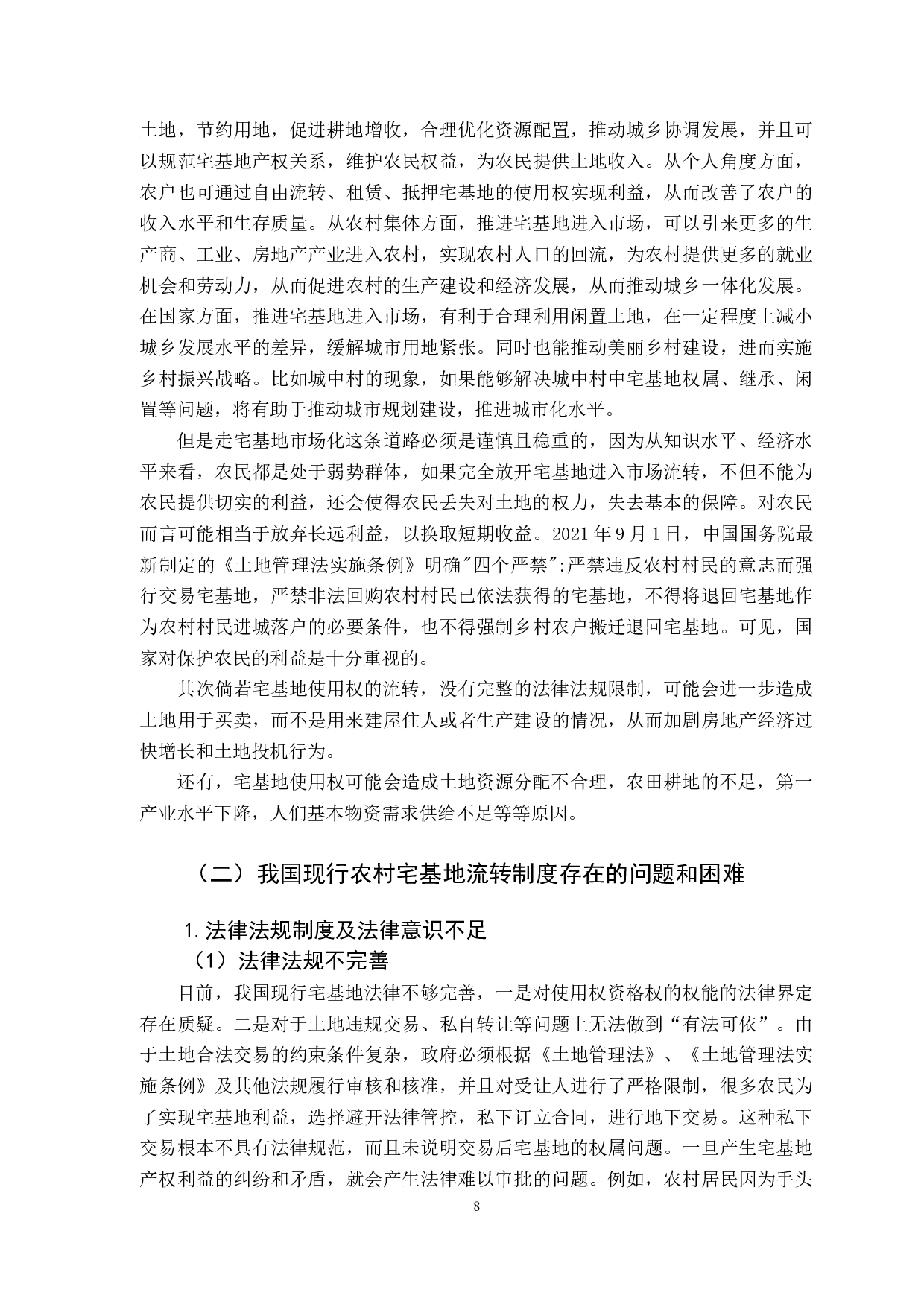 &ldquo;三权分置&rdquo;制度下宅基地使用权市场化的探索与实践-10201字.docx 第10页