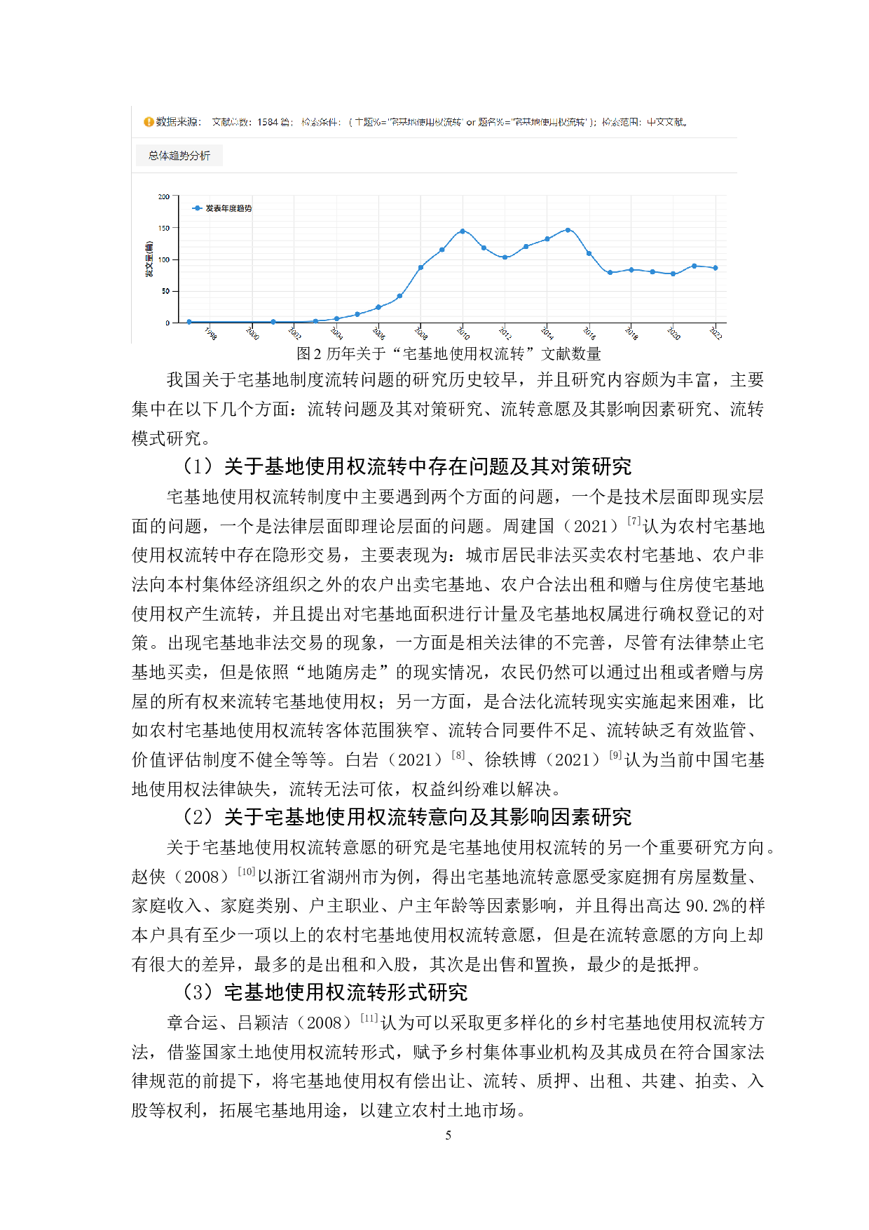 &ldquo;三权分置&rdquo;制度下宅基地使用权市场化的探索与实践-10201字.docx 第7页