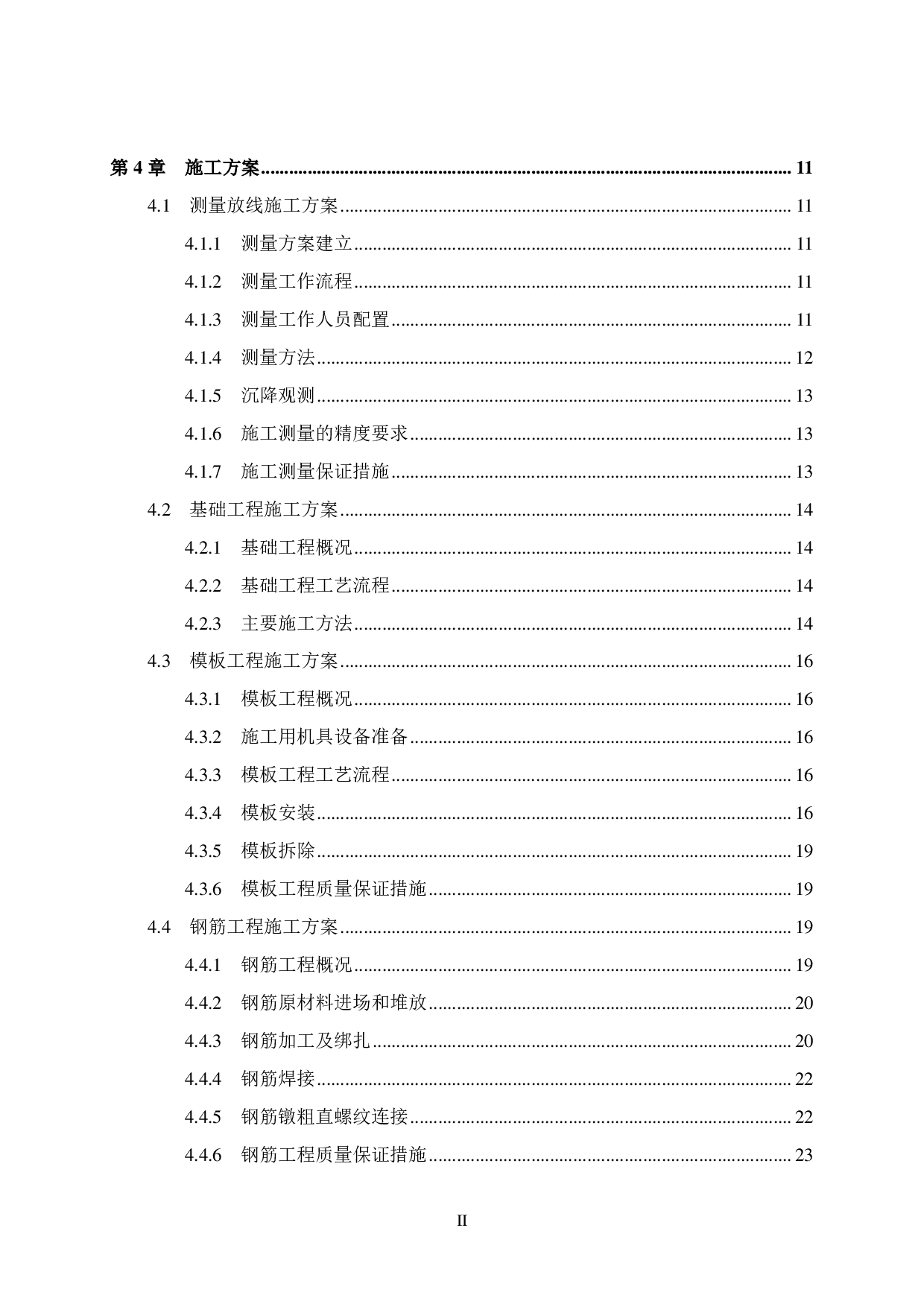 云创家园 C区1号楼工程施工组织设计-58670字.pdf 第4页