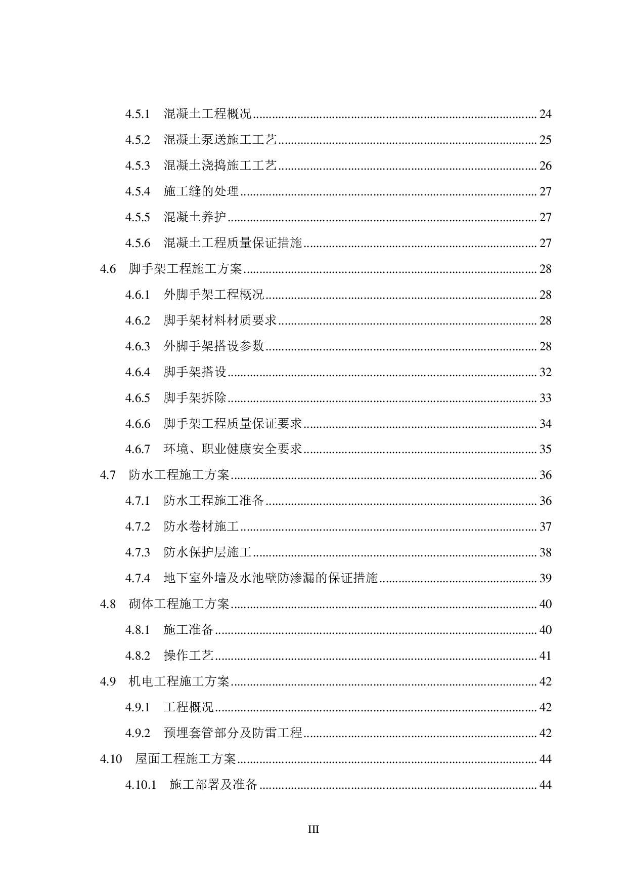 云创家园 C区1号楼工程施工组织设计-58670字.pdf 第5页