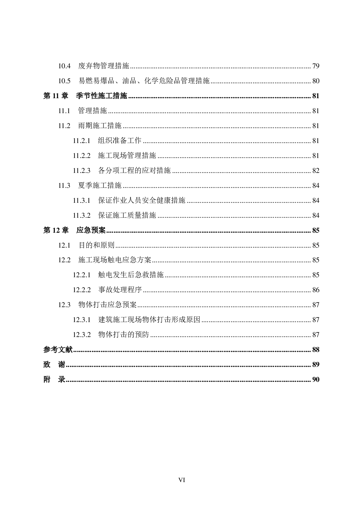 云创家园 C区1号楼工程施工组织设计-58670字.pdf 第8页