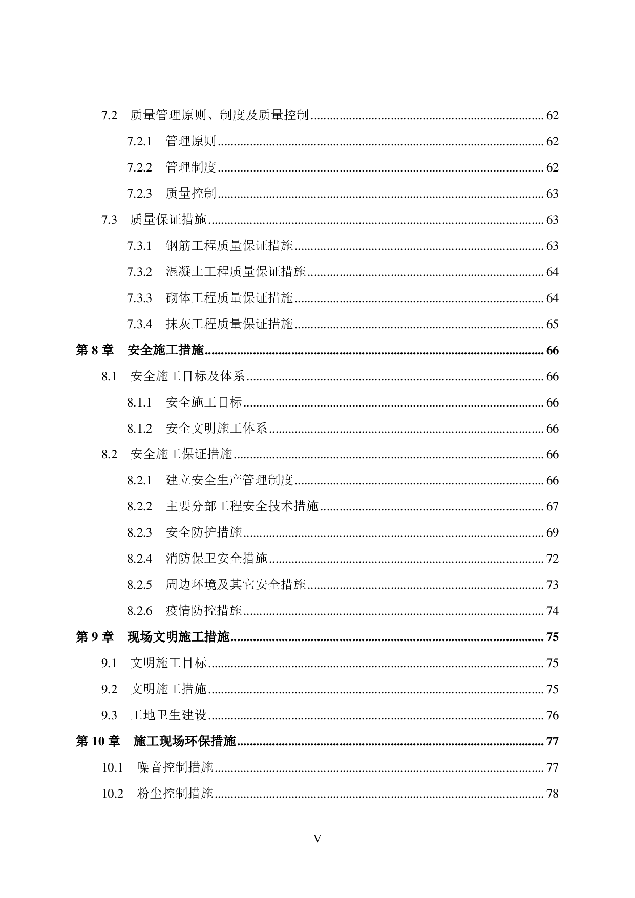 云创家园 C区1号楼工程施工组织设计-58670字.pdf 第7页