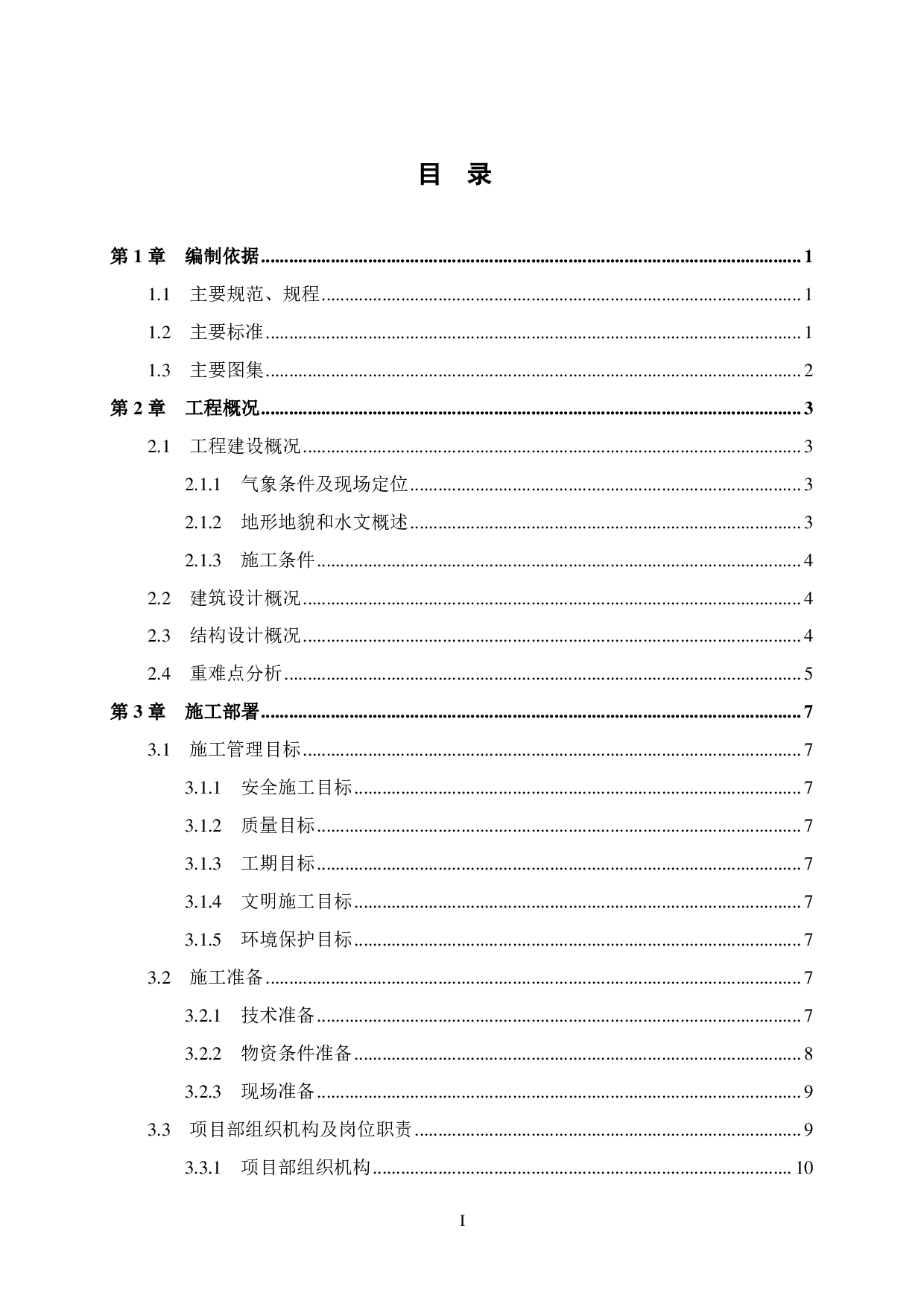 云创家园 C区1号楼工程施工组织设计-58670字.pdf 第3页