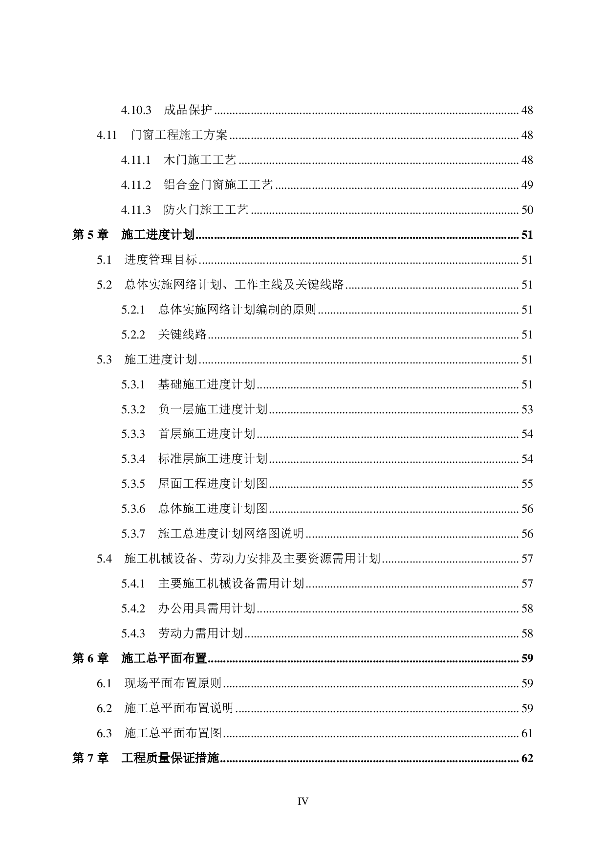 云创家园 C区1号楼工程施工组织设计-58670字.pdf 第6页