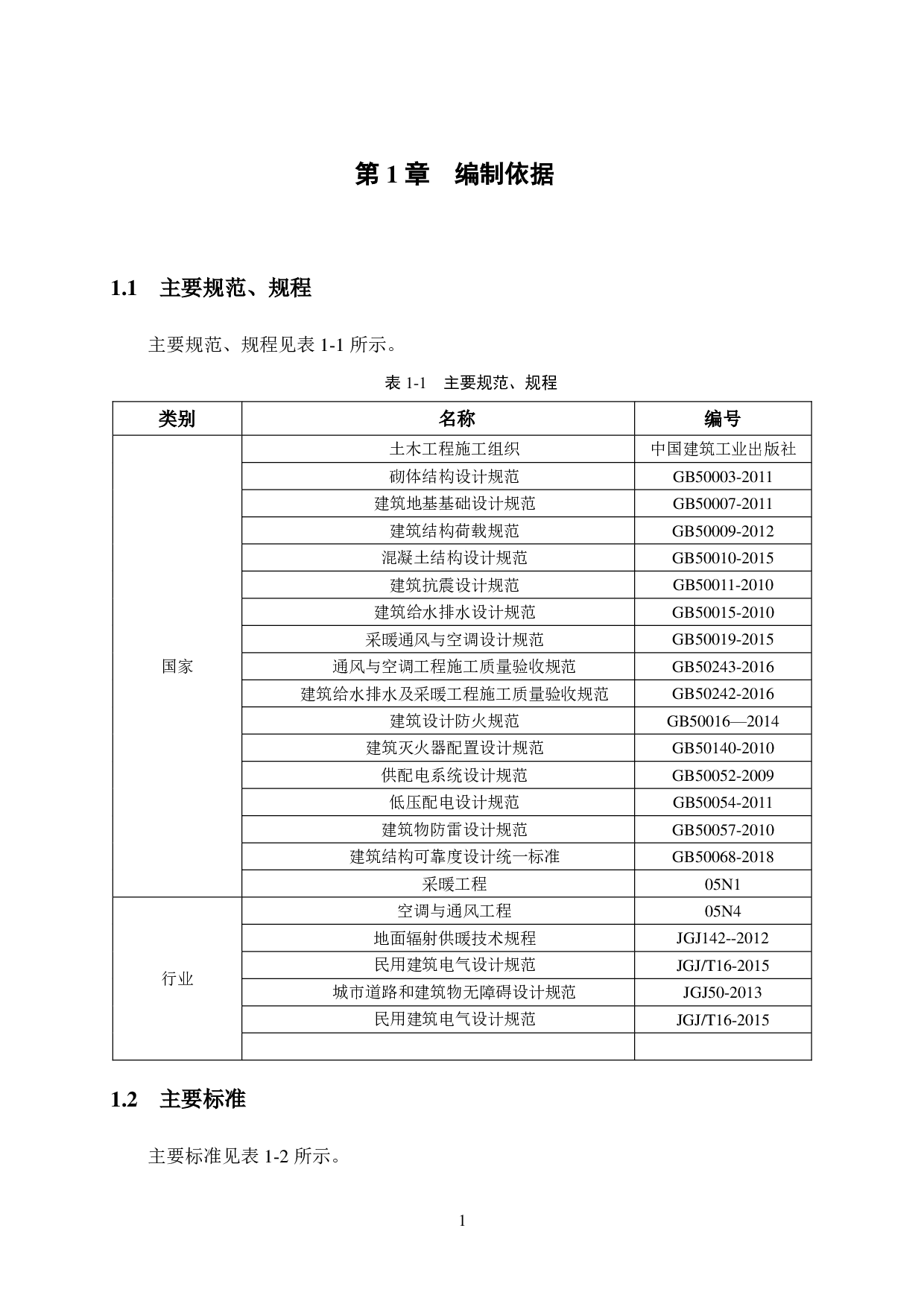 云创家园 C区1号楼工程施工组织设计-58670字.pdf 第9页