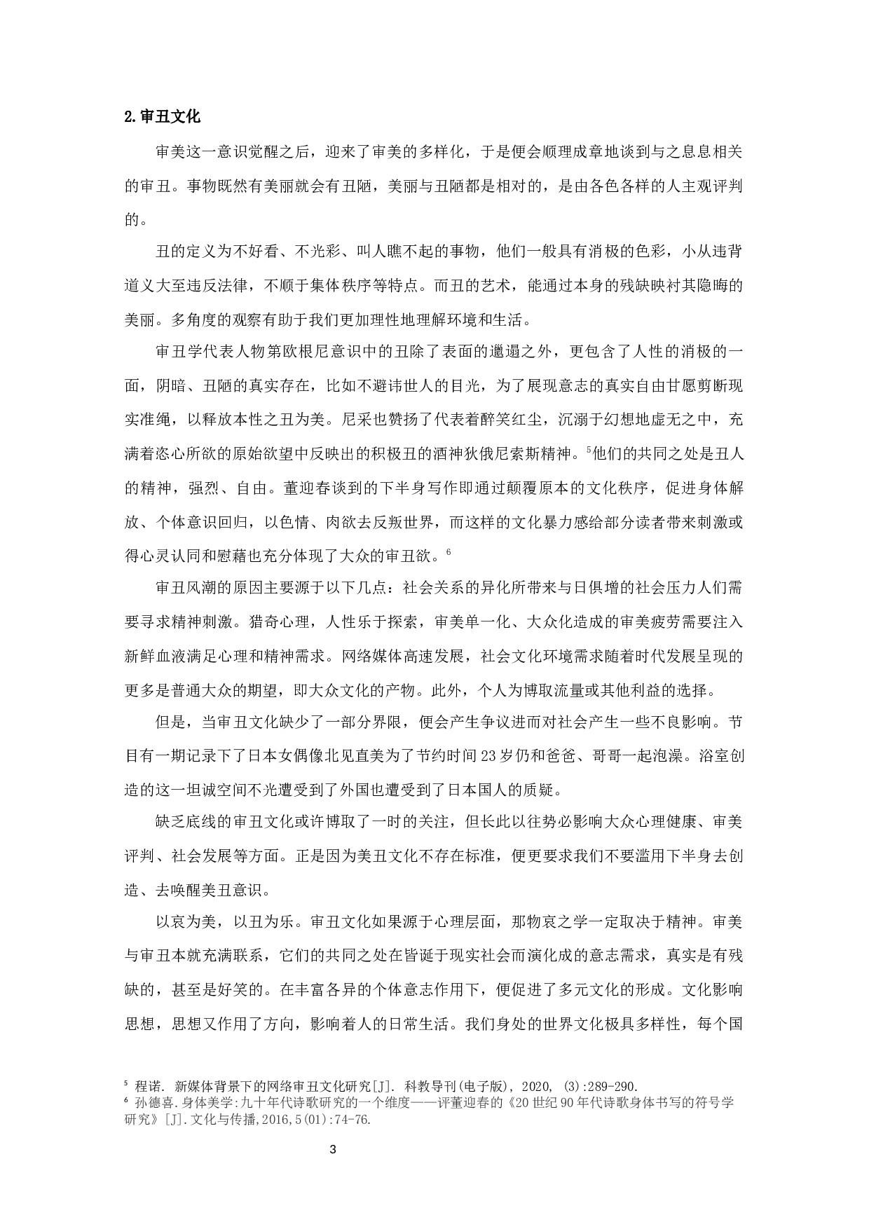 以《人类观察》为例&mdash;&mdash;浅析日本明星真人秀的特点-8745字.docx 第5页