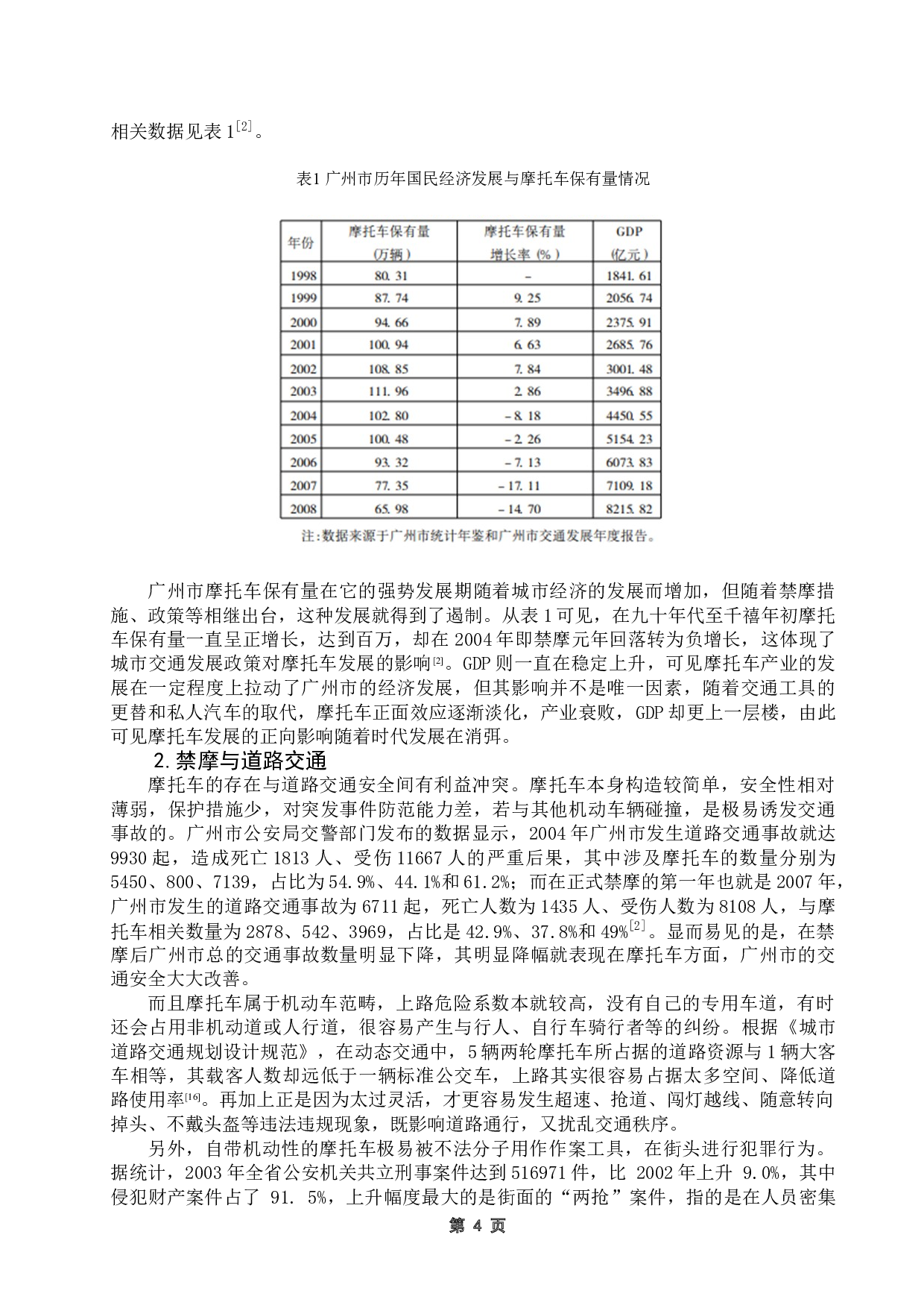 &ldquo;禁摩&rdquo;政策执行中的利益冲突与解决研究&mdash;&mdash;以广州市为例-13776字.doc 第7页