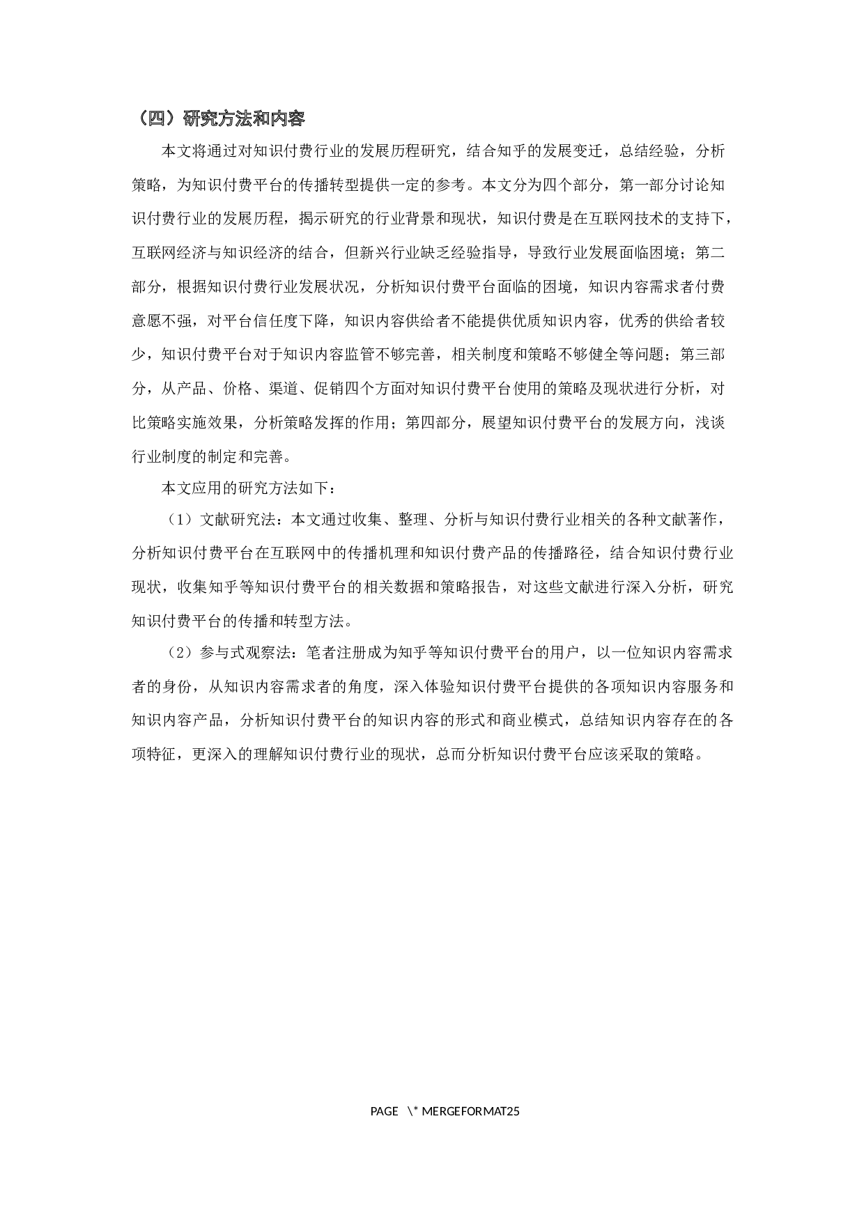 知识付费平台的传播转型分析研究&mdash;&mdash;以《知乎》APP为例-15743字.docx 第8页