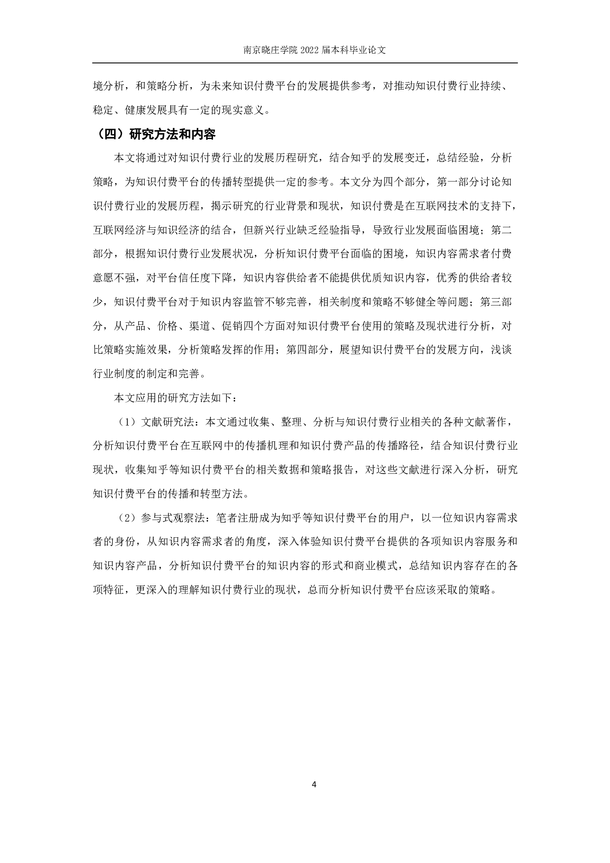 知识付费平台的传播转型分析研究&mdash;&mdash;以《知乎》APP为例-16126字.pdf 第8页