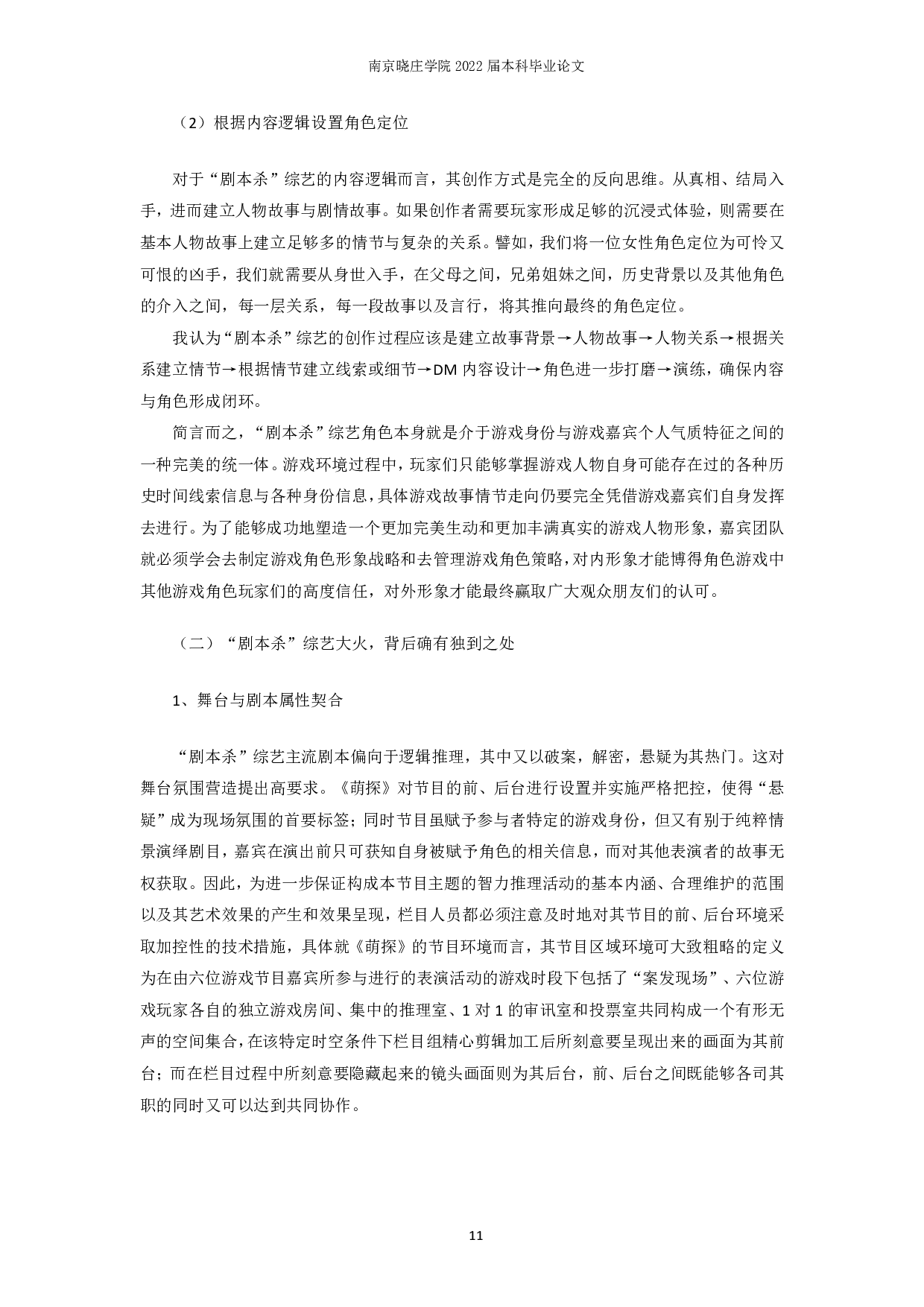 剧本杀综艺节目传播现状及其反思-12573字.pdf 第9页