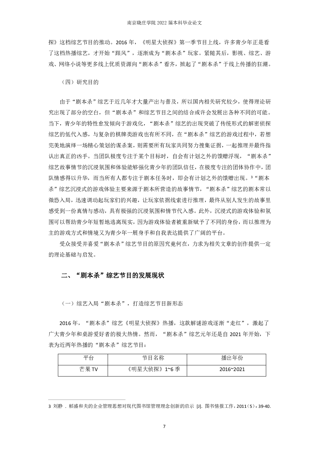 剧本杀综艺节目传播现状及其反思-12573字.pdf 第5页