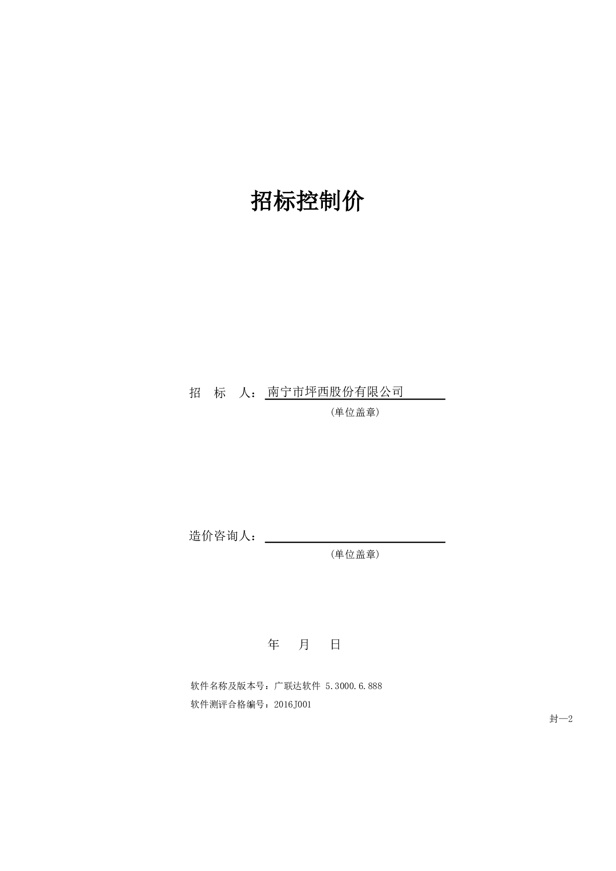基于BIM技术的国际低碳城宿舍楼施工图预算-21126字.pdf 第5页