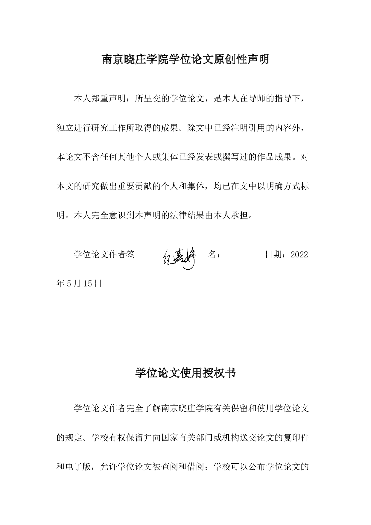 纪录片《新兵请入列》的创作理念与方法研究-12478字.docx 第1页