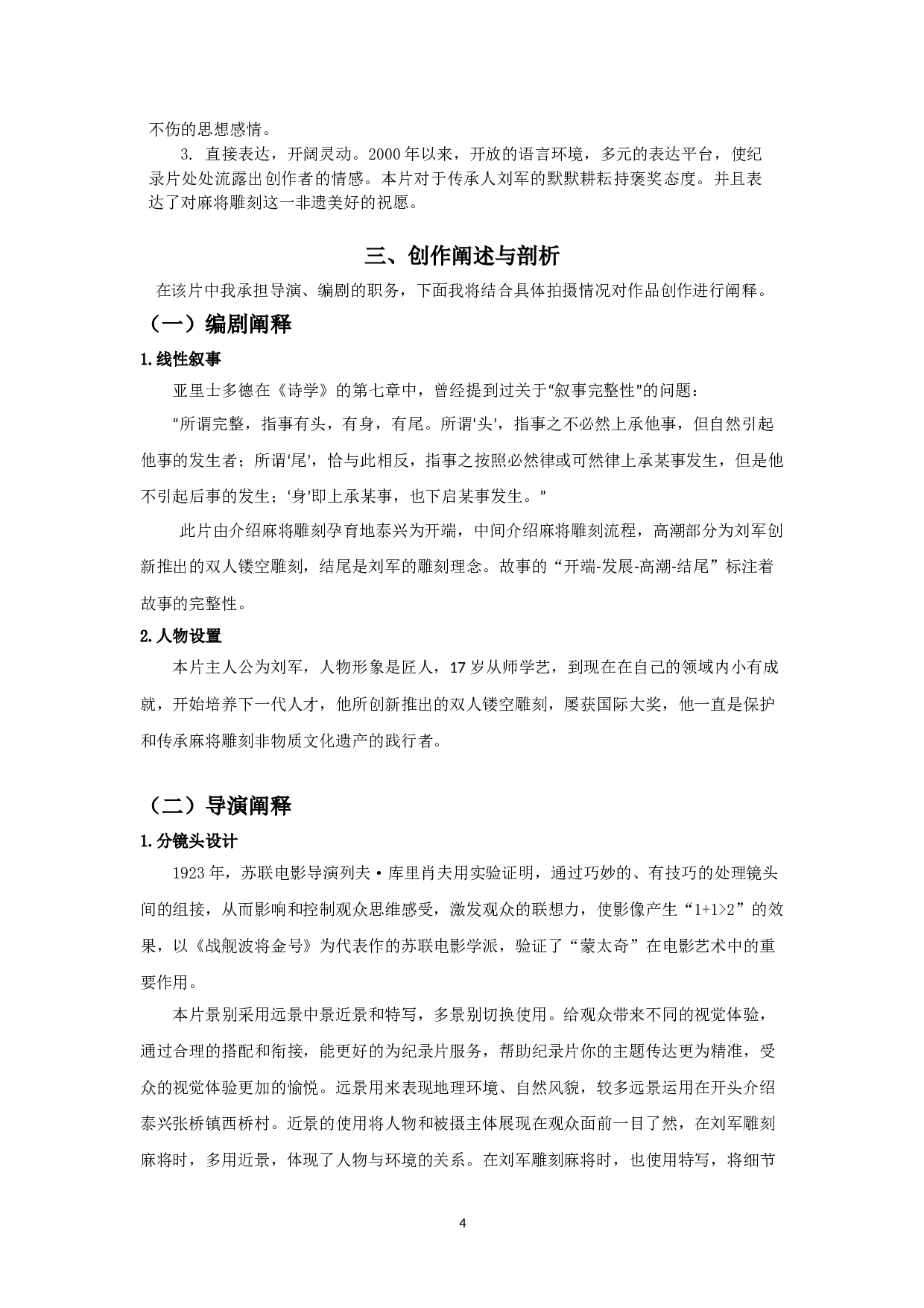 纪录片《麻将雕刻》创作报告-导演-9560字.doc 第4页