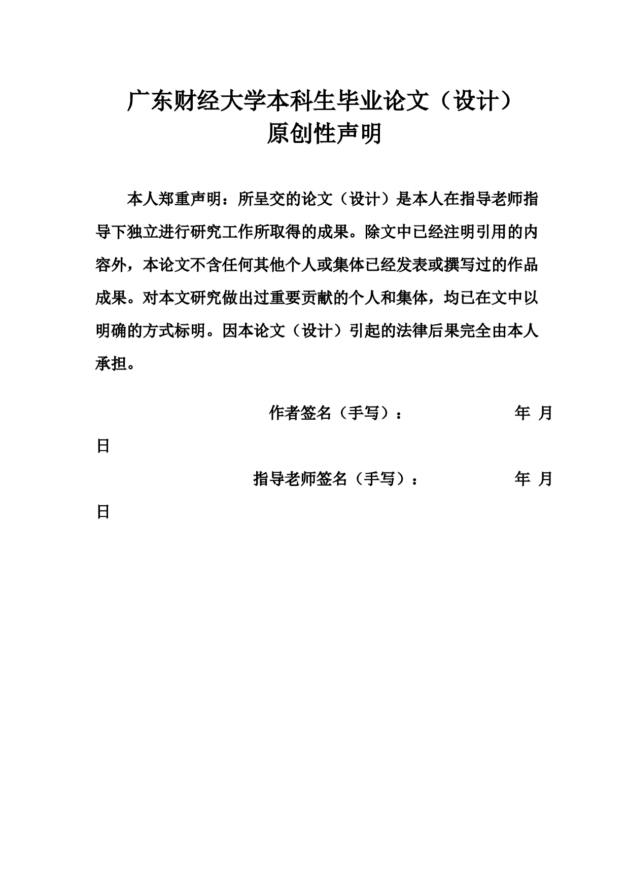 县管校聘制度的现状分析及对策研究-12647字.docx 第1页