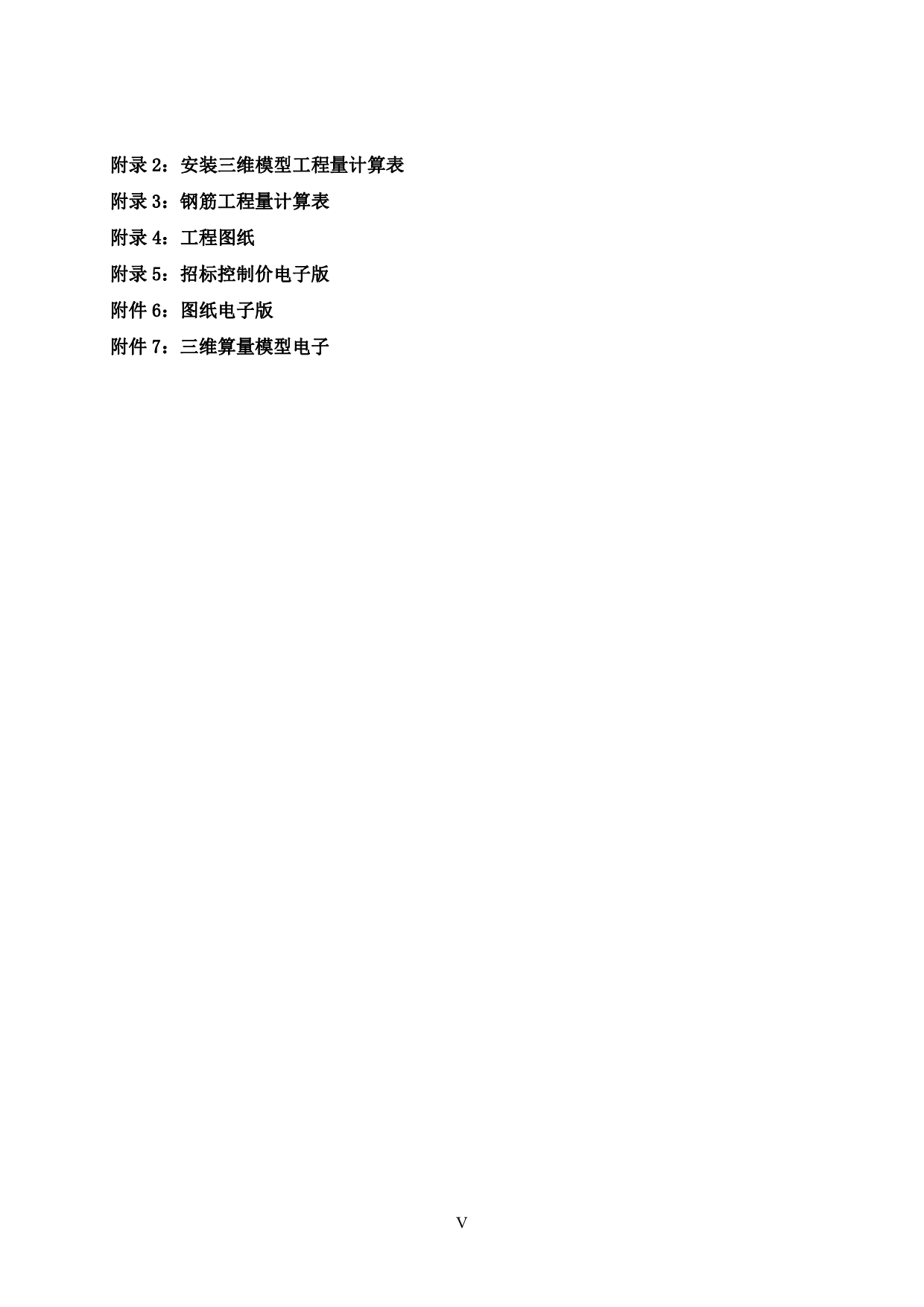 古蔺县蔺阳中学教学楼工程招标控制价-40199字.pdf 第5页
