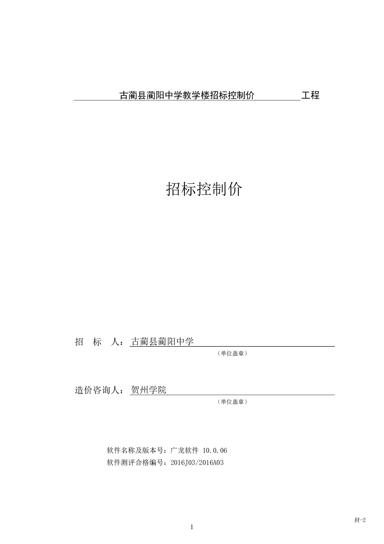 古蔺县蔺阳中学教学楼工程招标控制价-40199字.pdf 第6页
